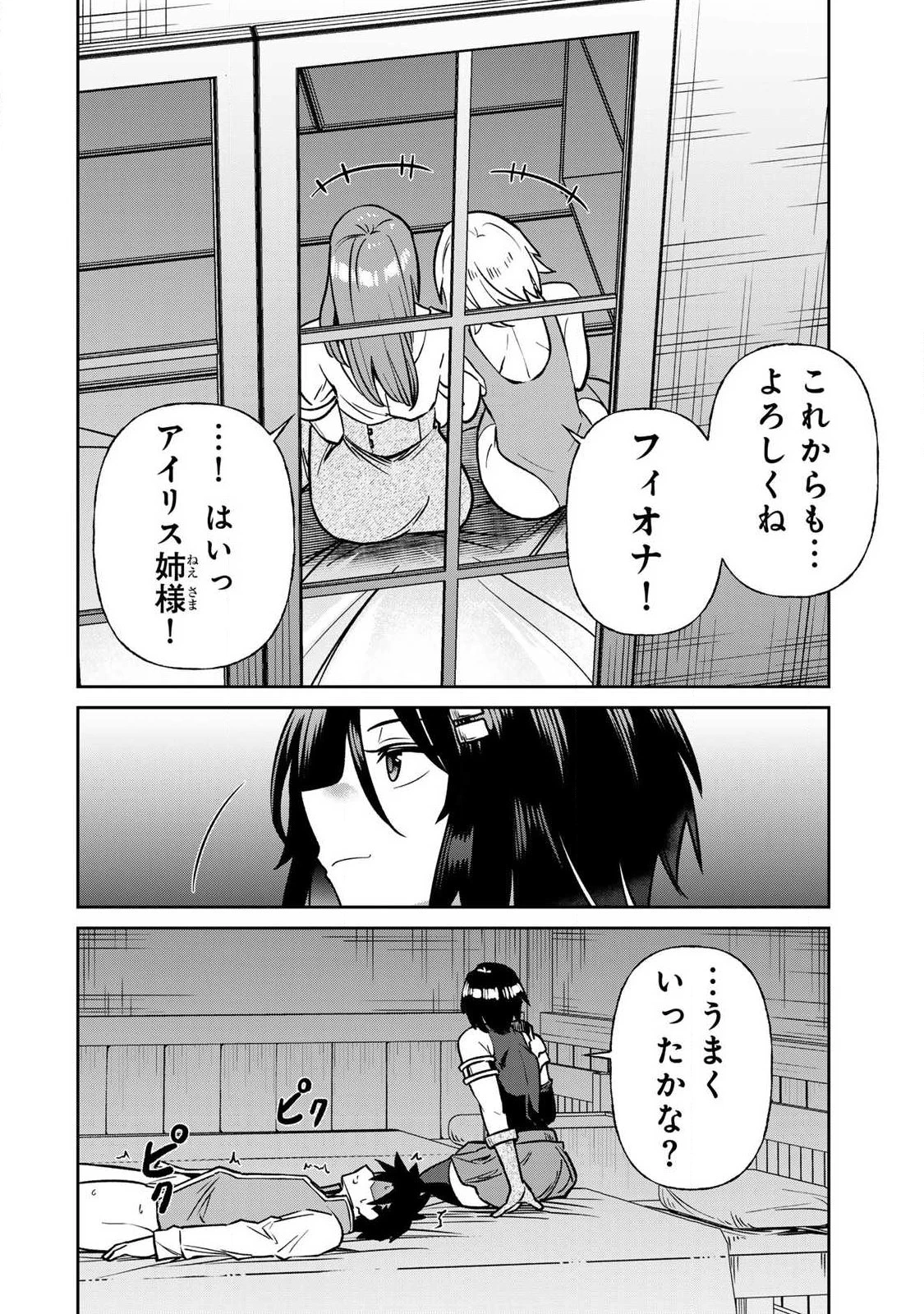 再会の勇者 第33話 - 16