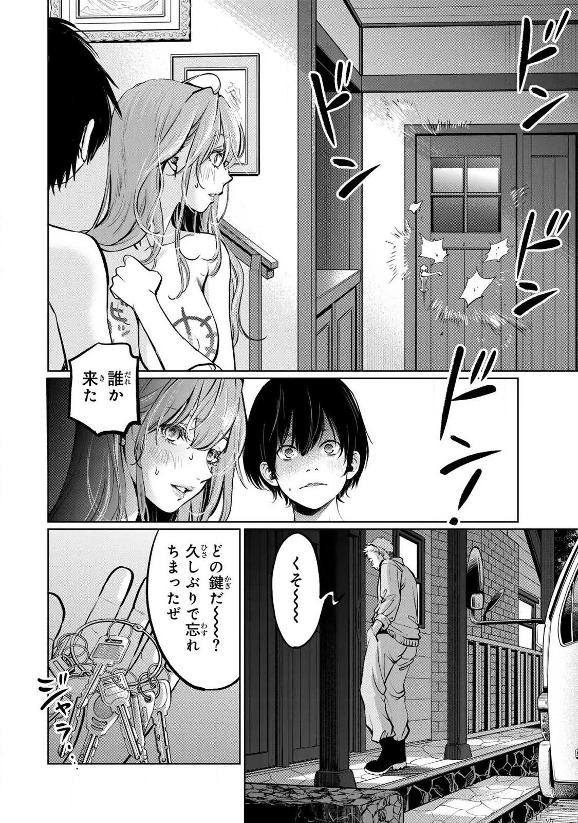 イジメとカエルとママと復讐 第5話 - 6