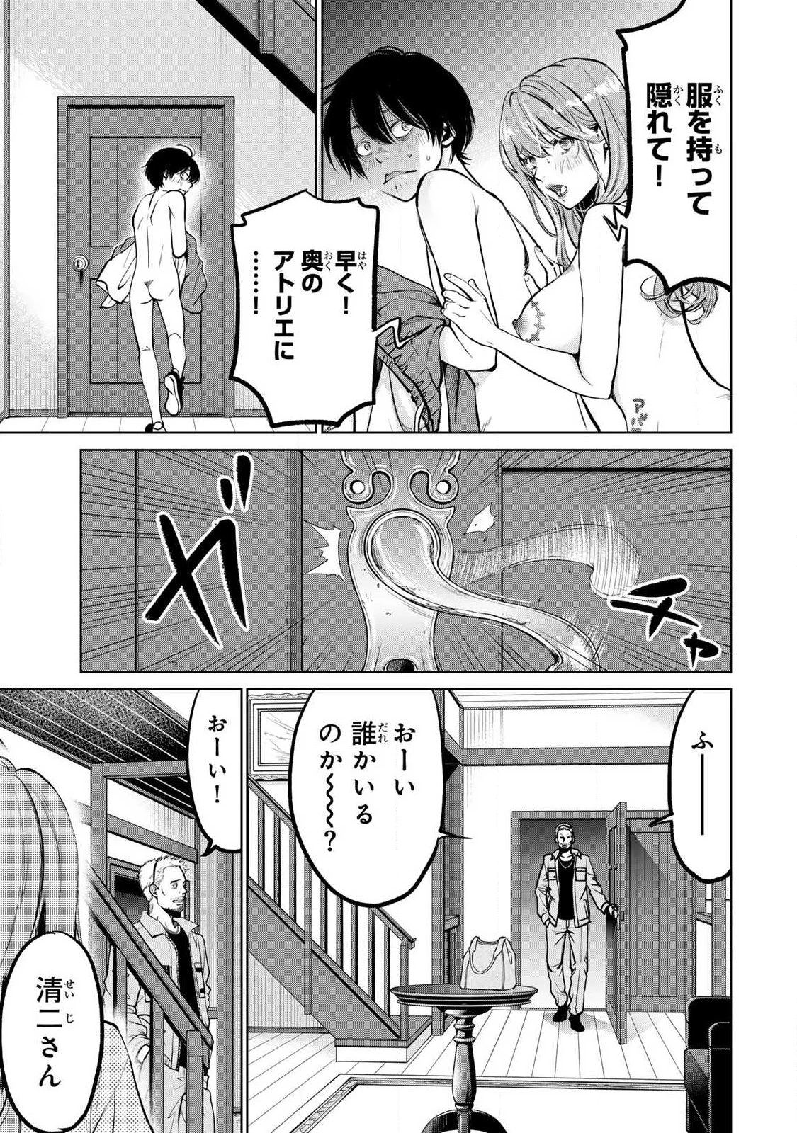 イジメとカエルとママと復讐 第5話 - 7