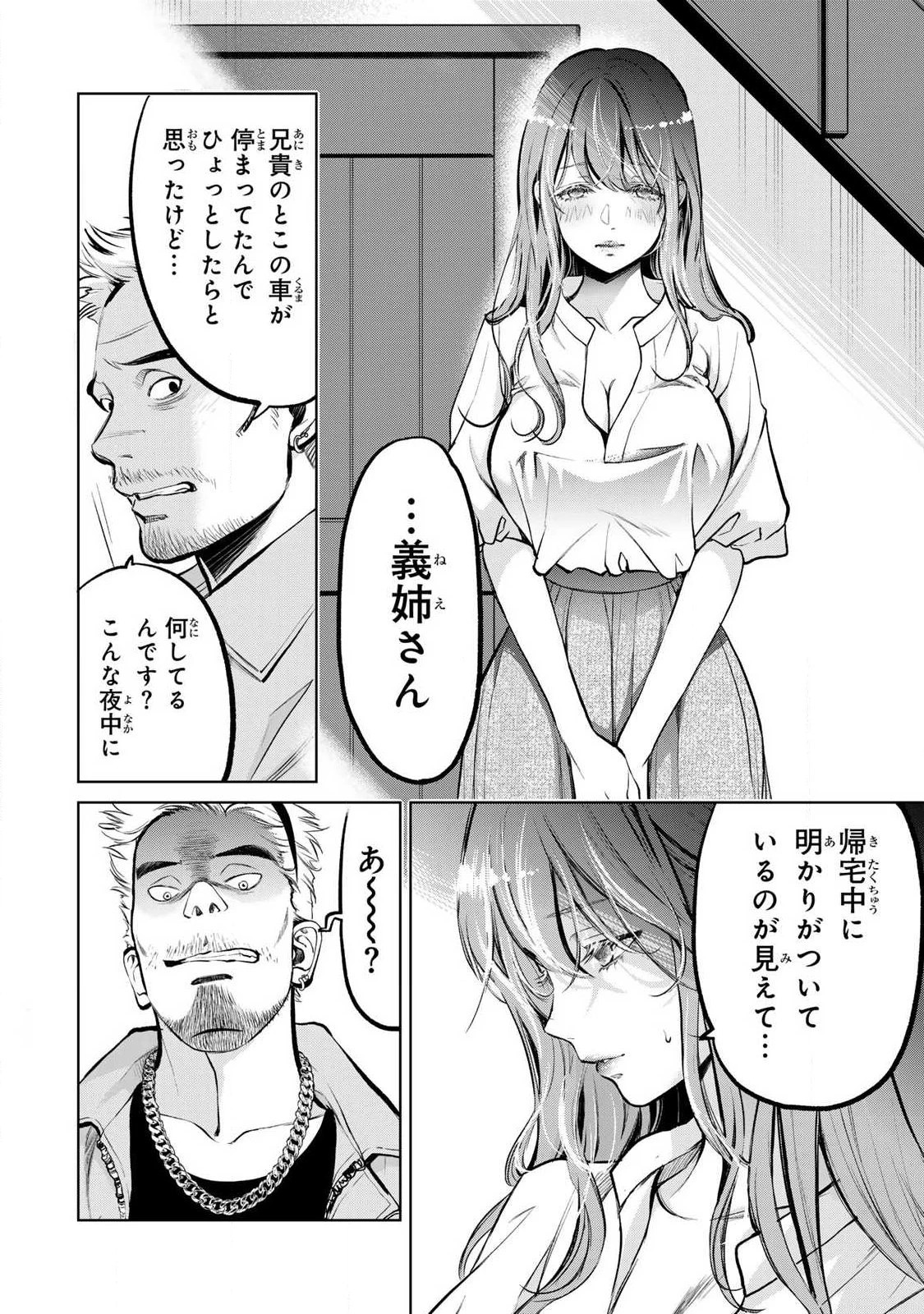 イジメとカエルとママと復讐 第5話 - 8