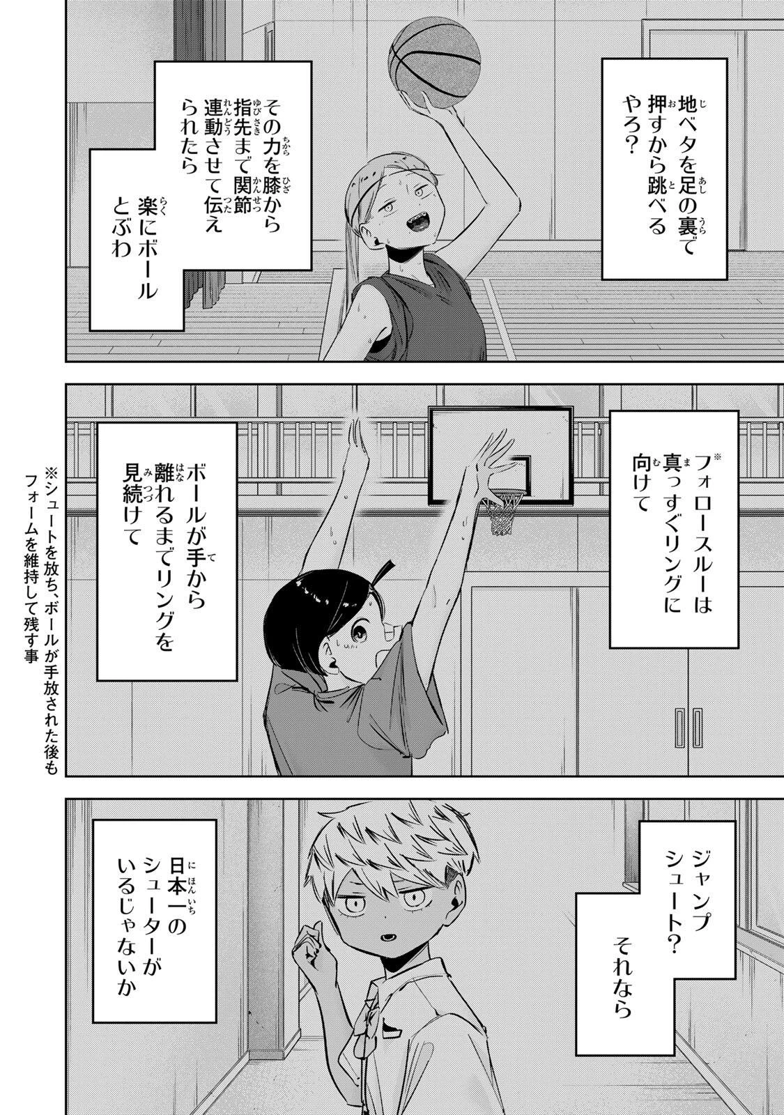 ハナバス　苔石花江のバスケ論 第72話 - 2