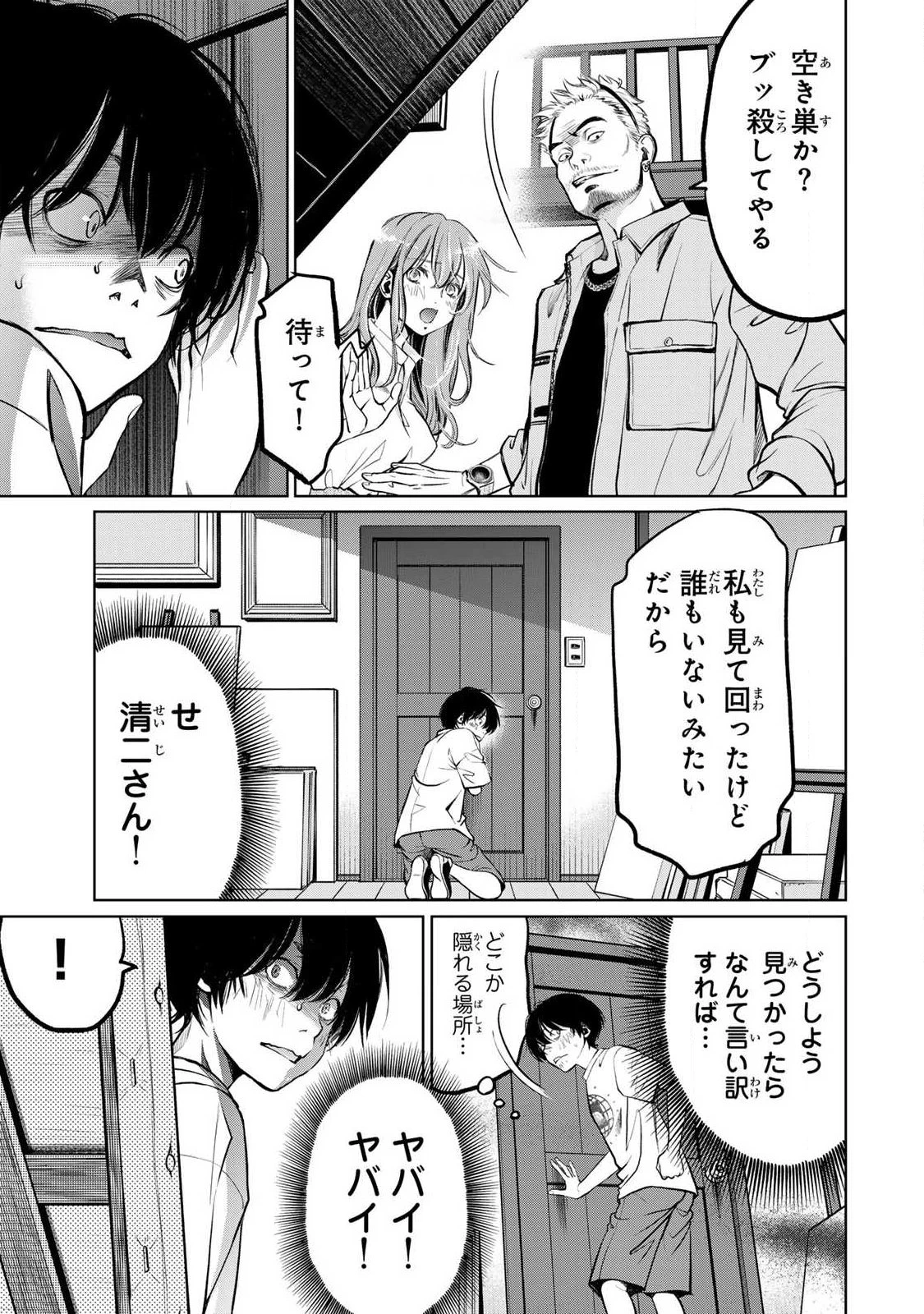 イジメとカエルとママと復讐 第5話 - 9