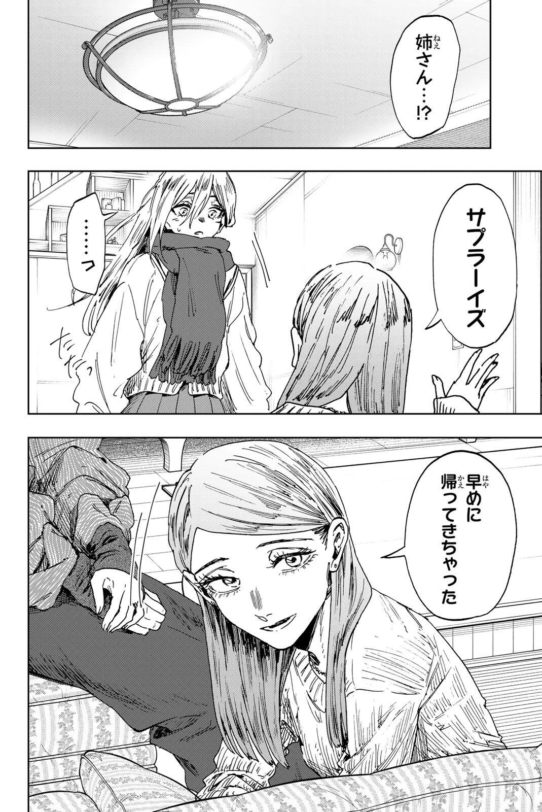 薫る花は凛と咲く 第199話 - 2