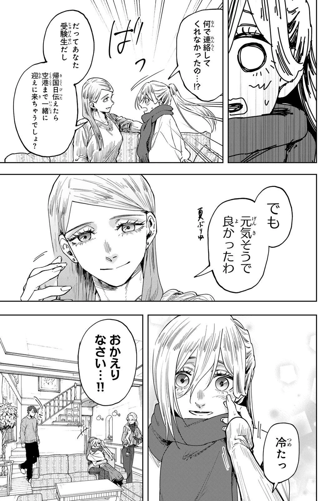 薫る花は凛と咲く 第199話 - 3