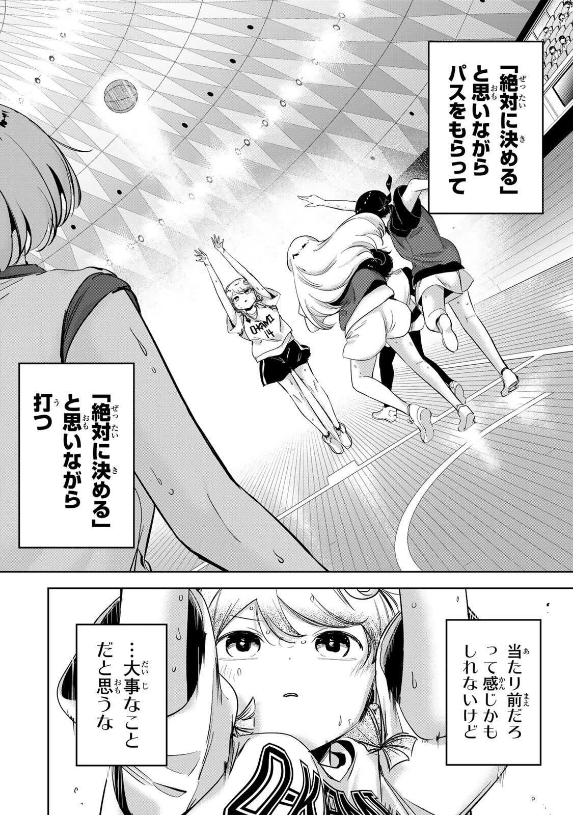 ハナバス　苔石花江のバスケ論 第72話 - 4