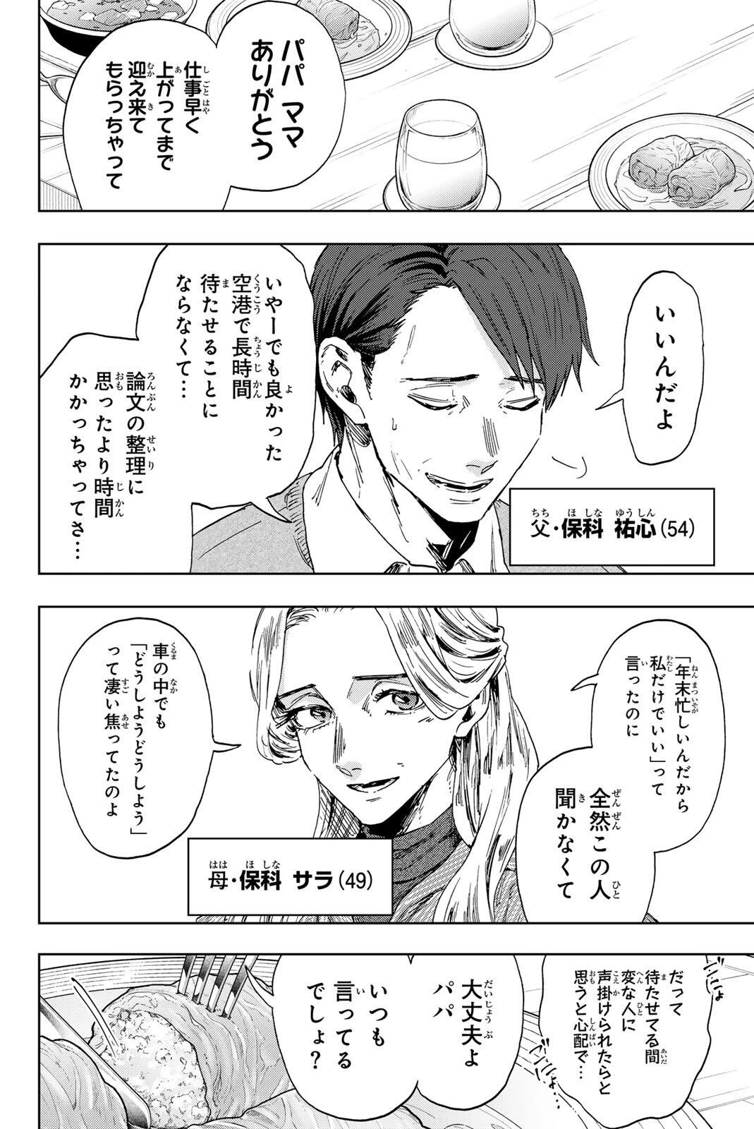 薫る花は凛と咲く 第199話 - 4
