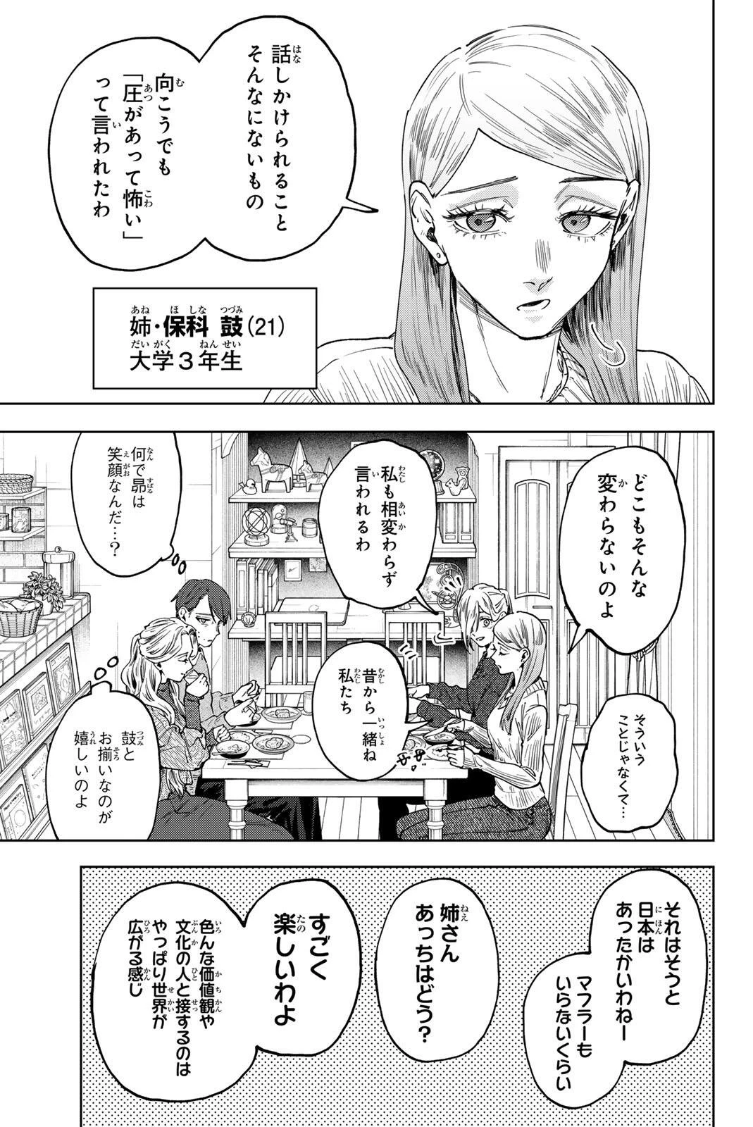 薫る花は凛と咲く 第199話 - 5
