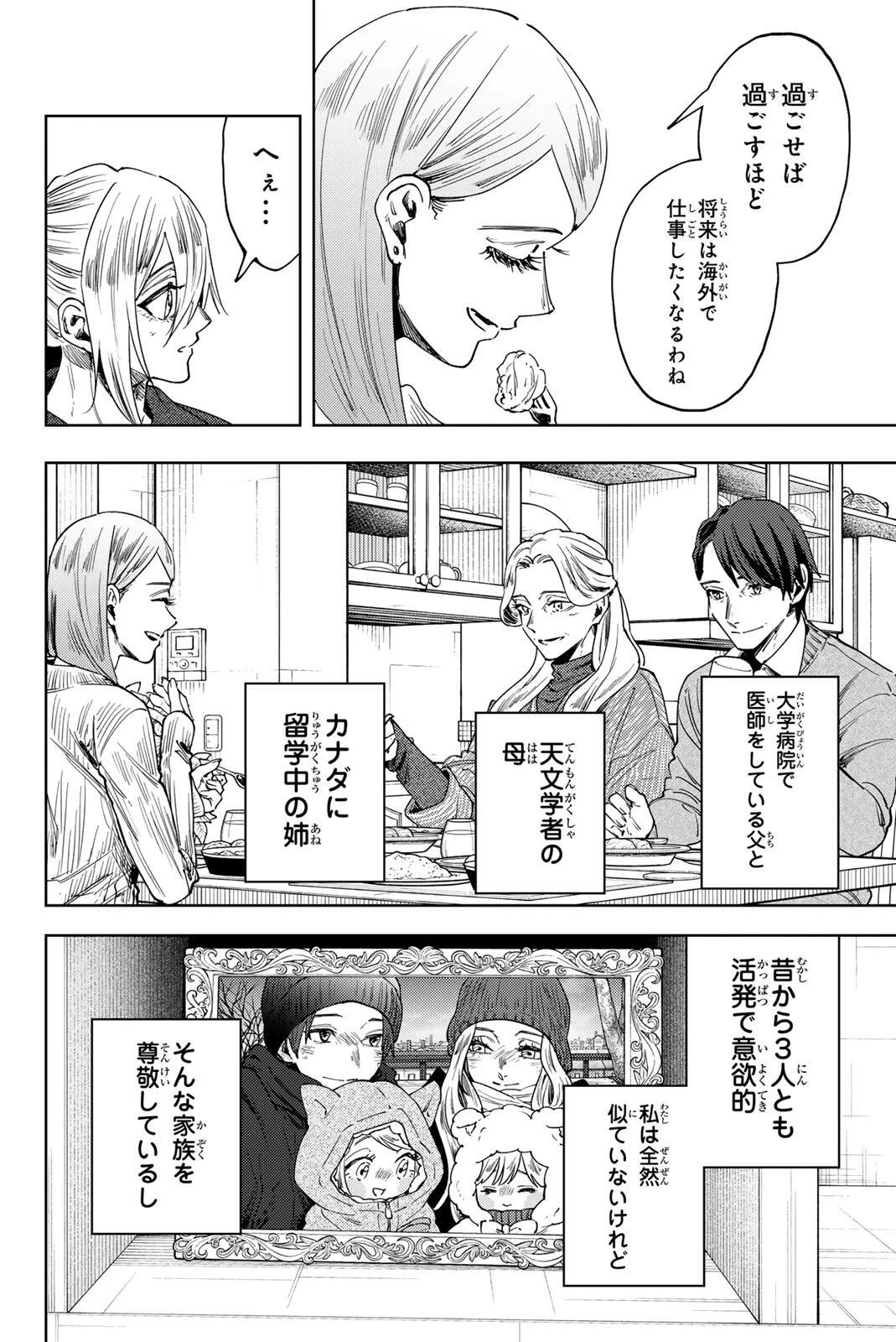 薫る花は凛と咲く 第199話 - 6