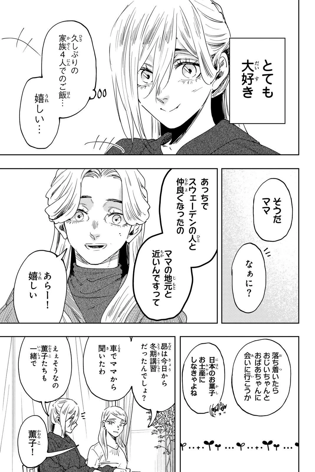 薫る花は凛と咲く 第199話 - 7