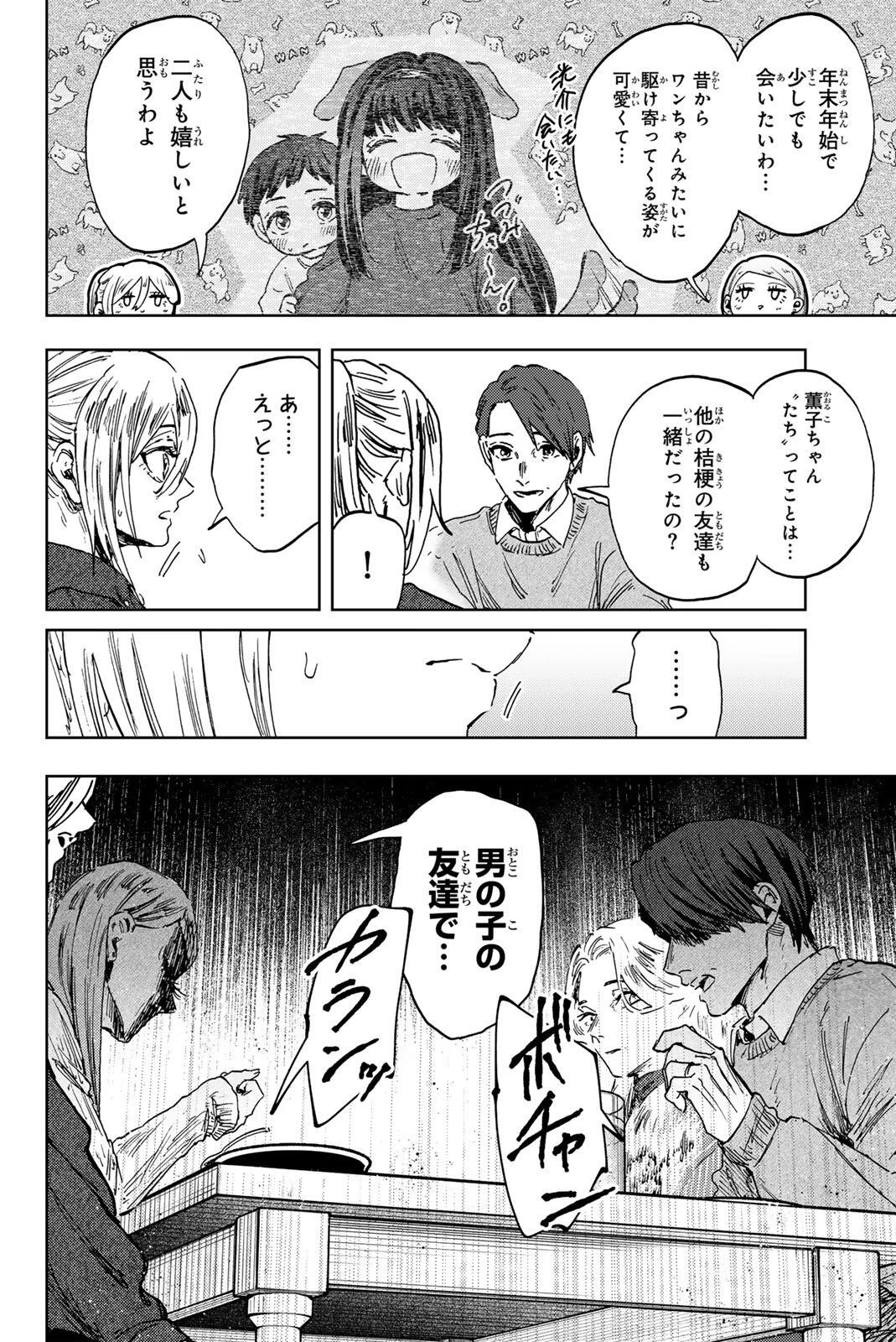 薫る花は凛と咲く 第199話 - 8
