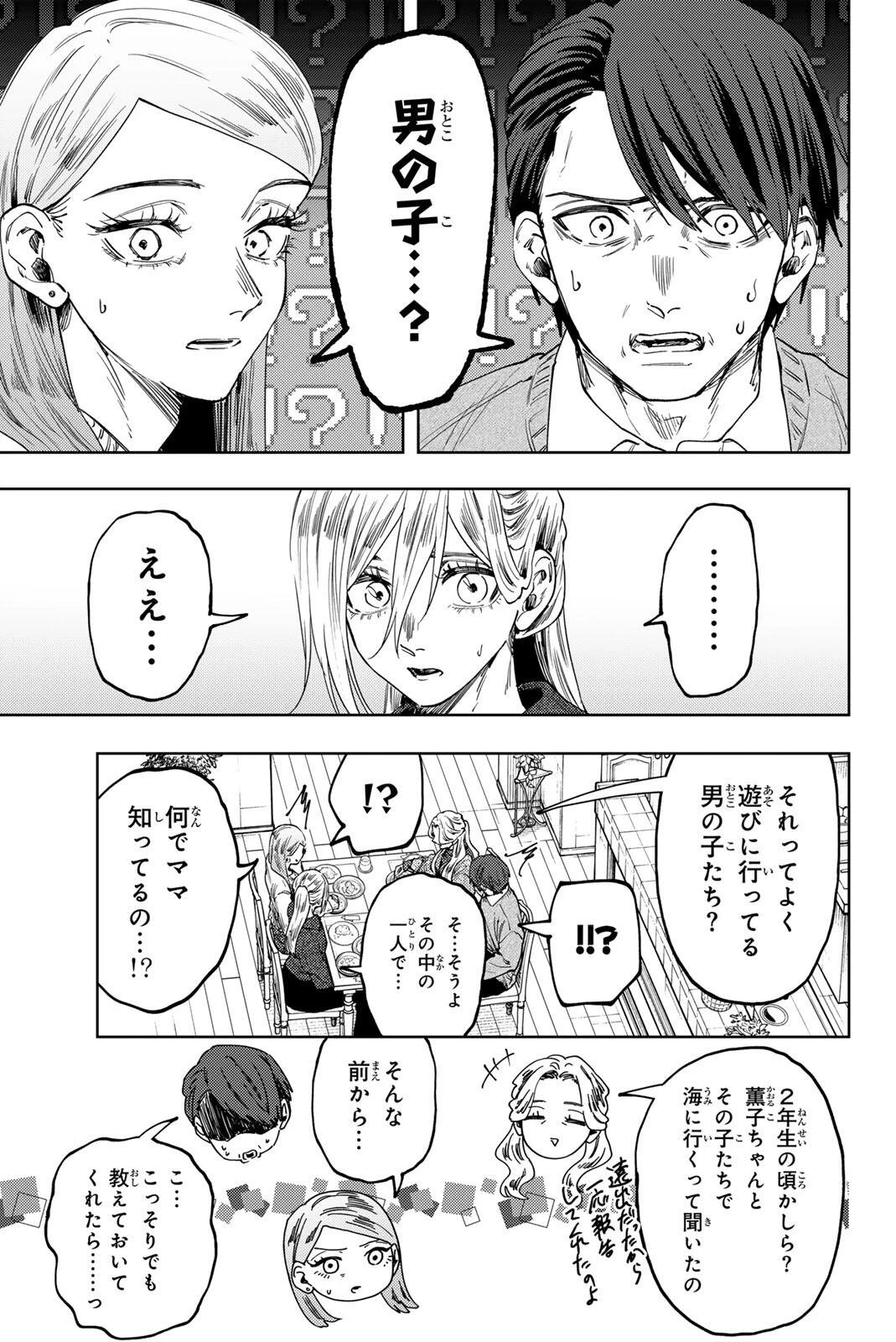 薫る花は凛と咲く 第199話 - 9