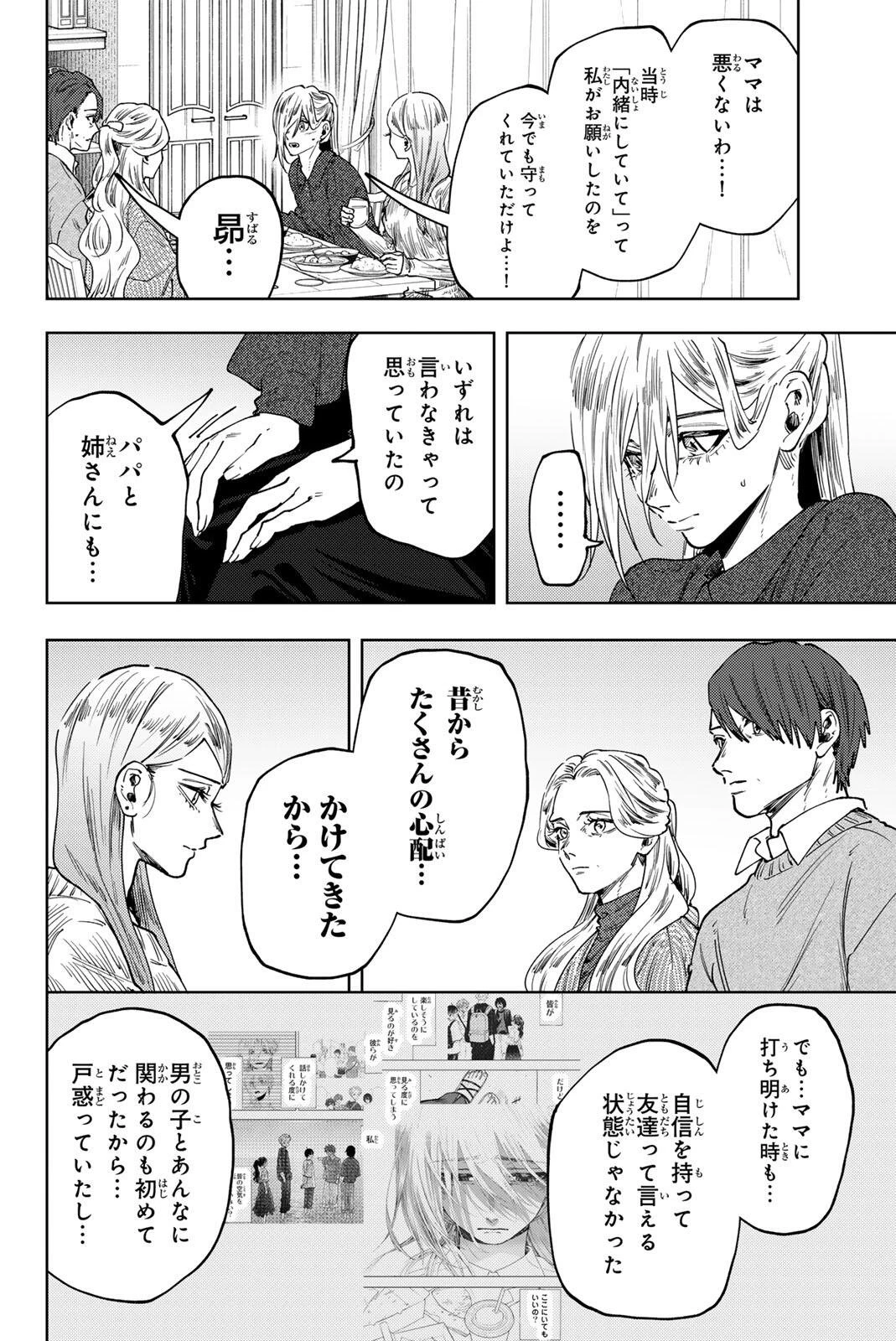 薫る花は凛と咲く 第199話 - 10