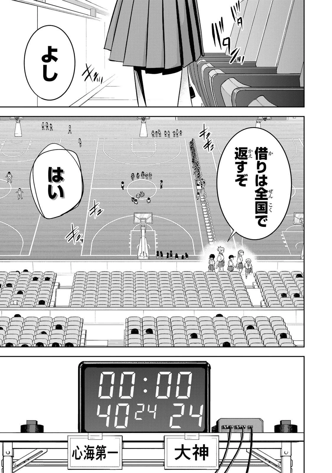 ハナバス　苔石花江のバスケ論 第72話 - 13