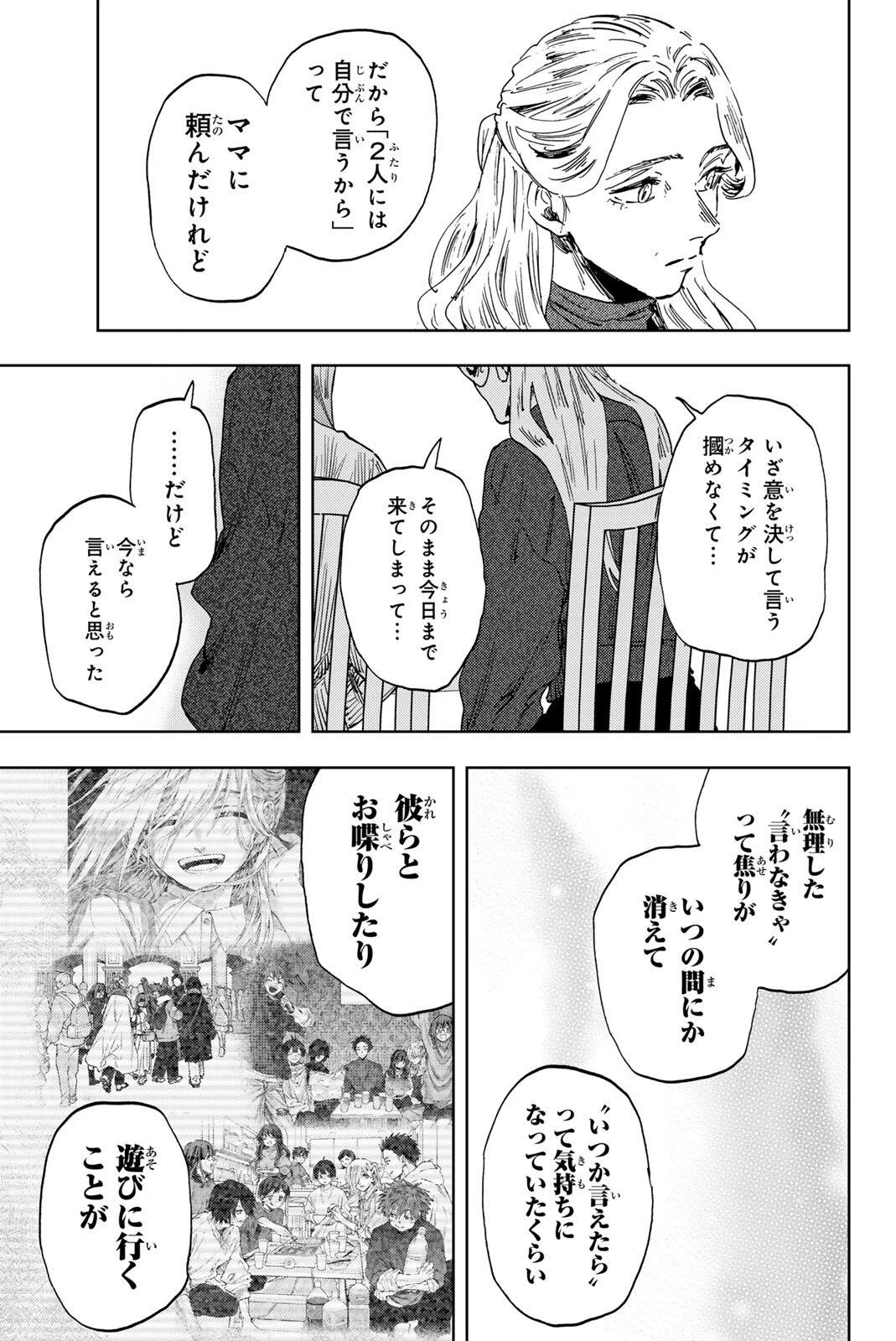 薫る花は凛と咲く 第199話 - 11