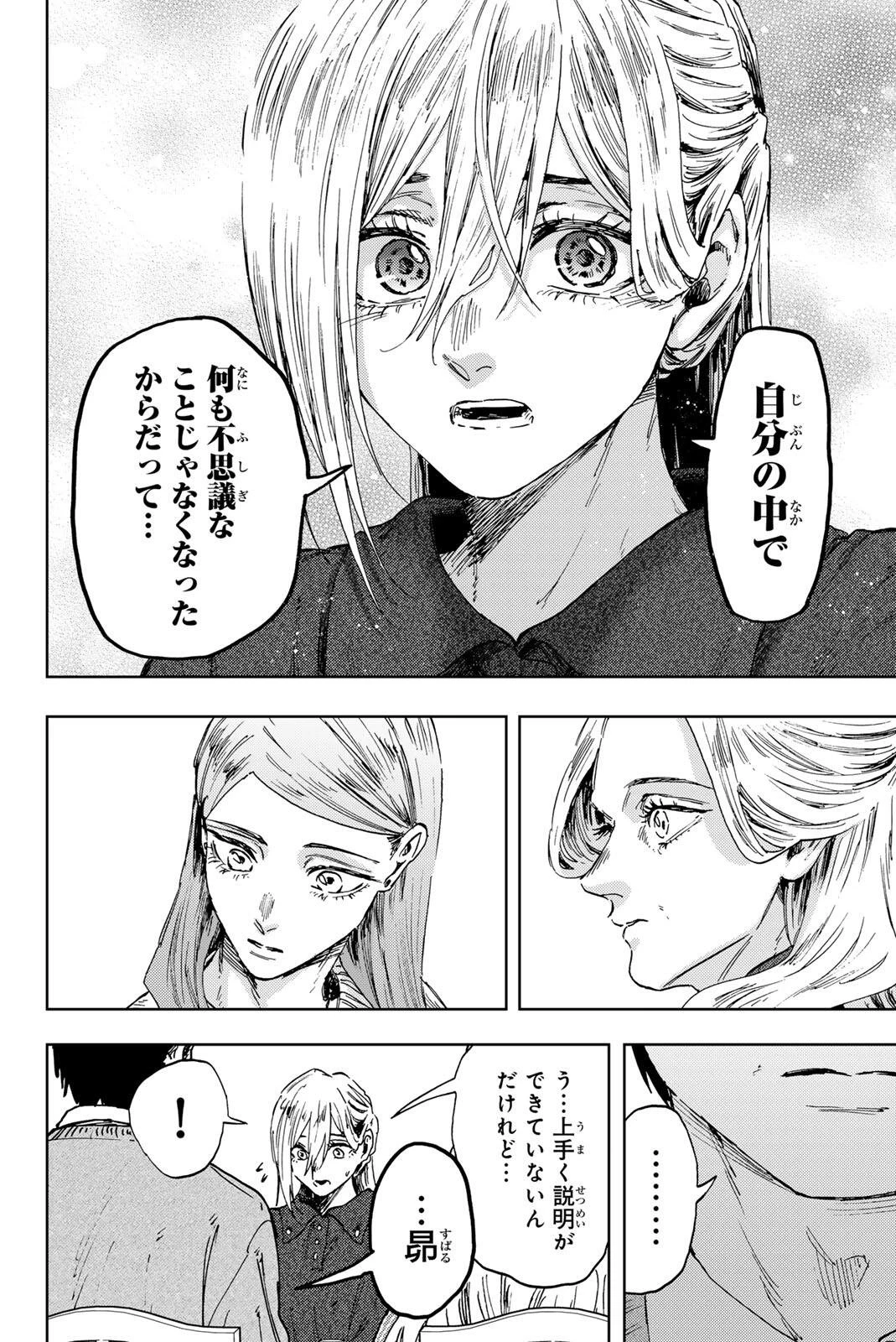 薫る花は凛と咲く 第199話 - 12