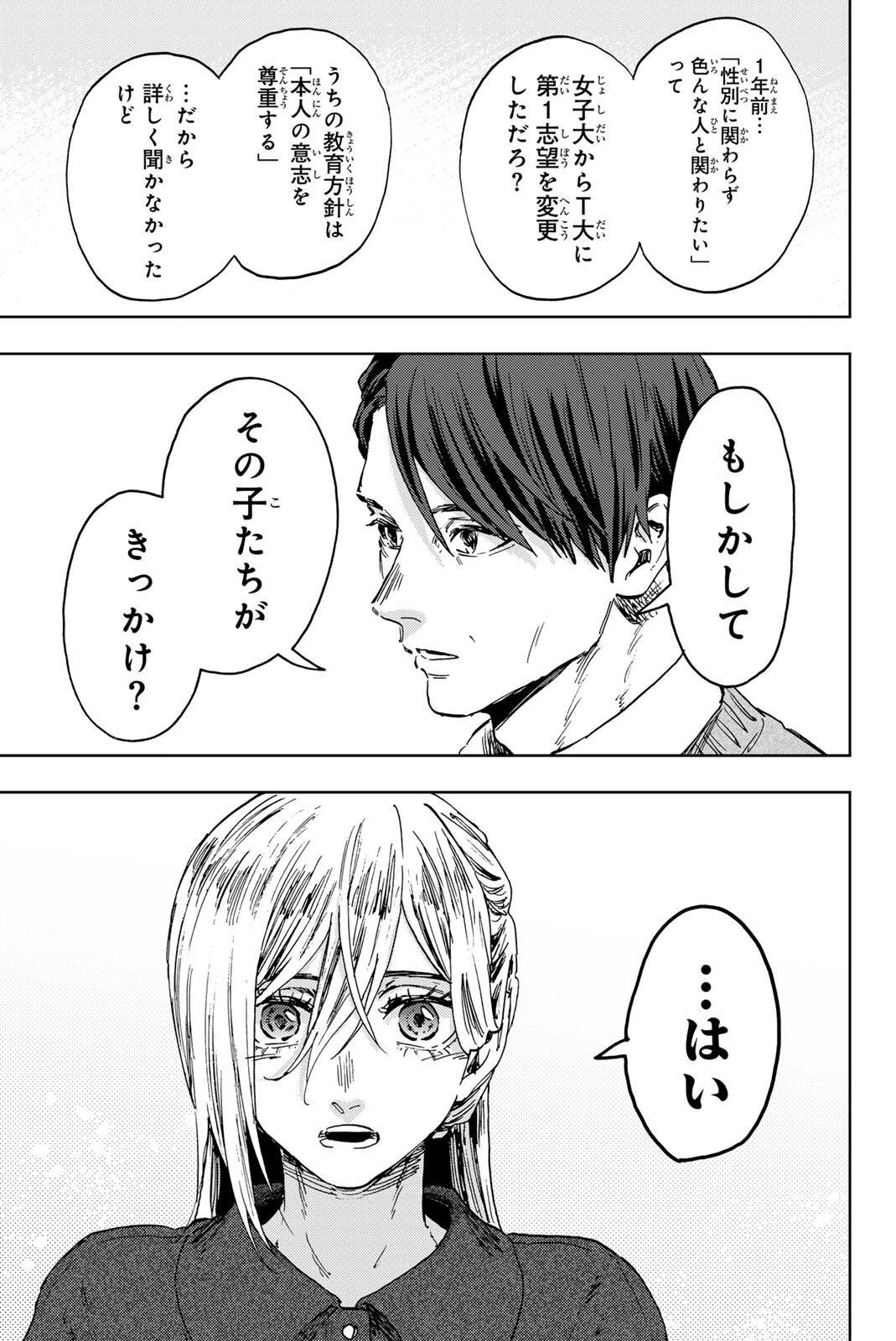 薫る花は凛と咲く 第199話 - 13