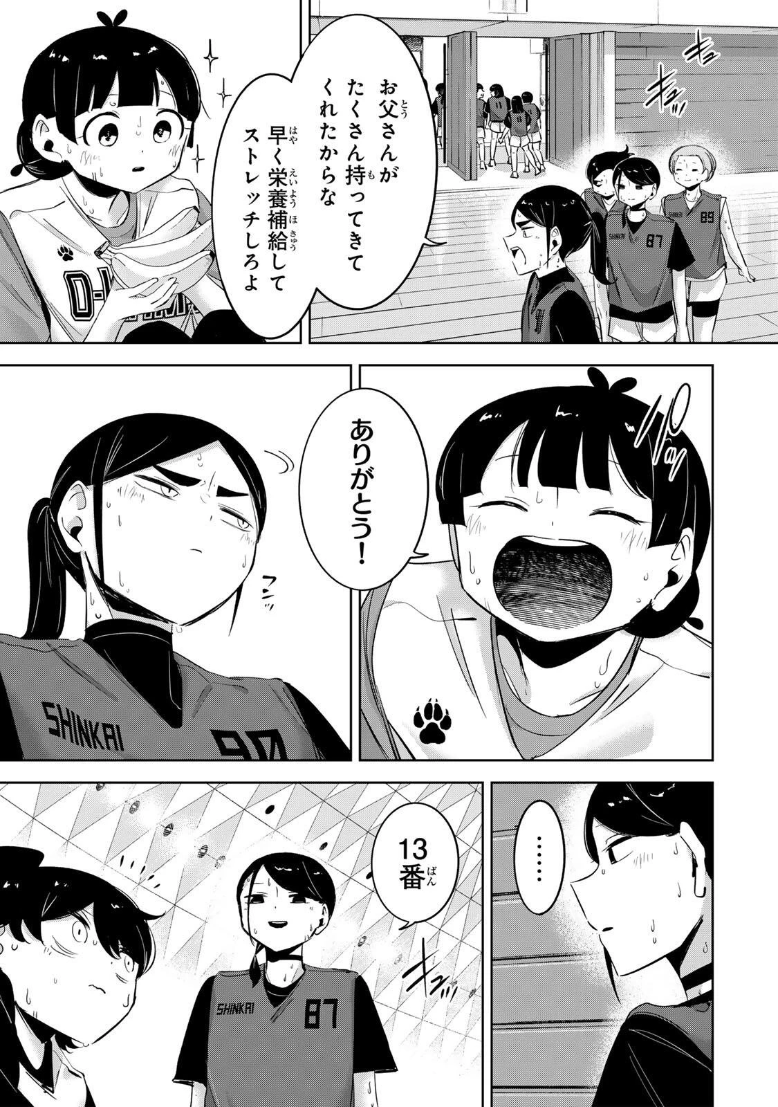 ハナバス　苔石花江のバスケ論 第72話 - 17