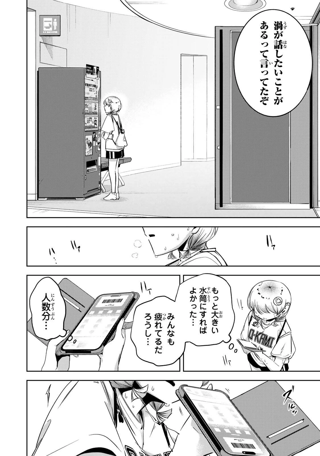 ハナバス　苔石花江のバスケ論 第72話 - 18