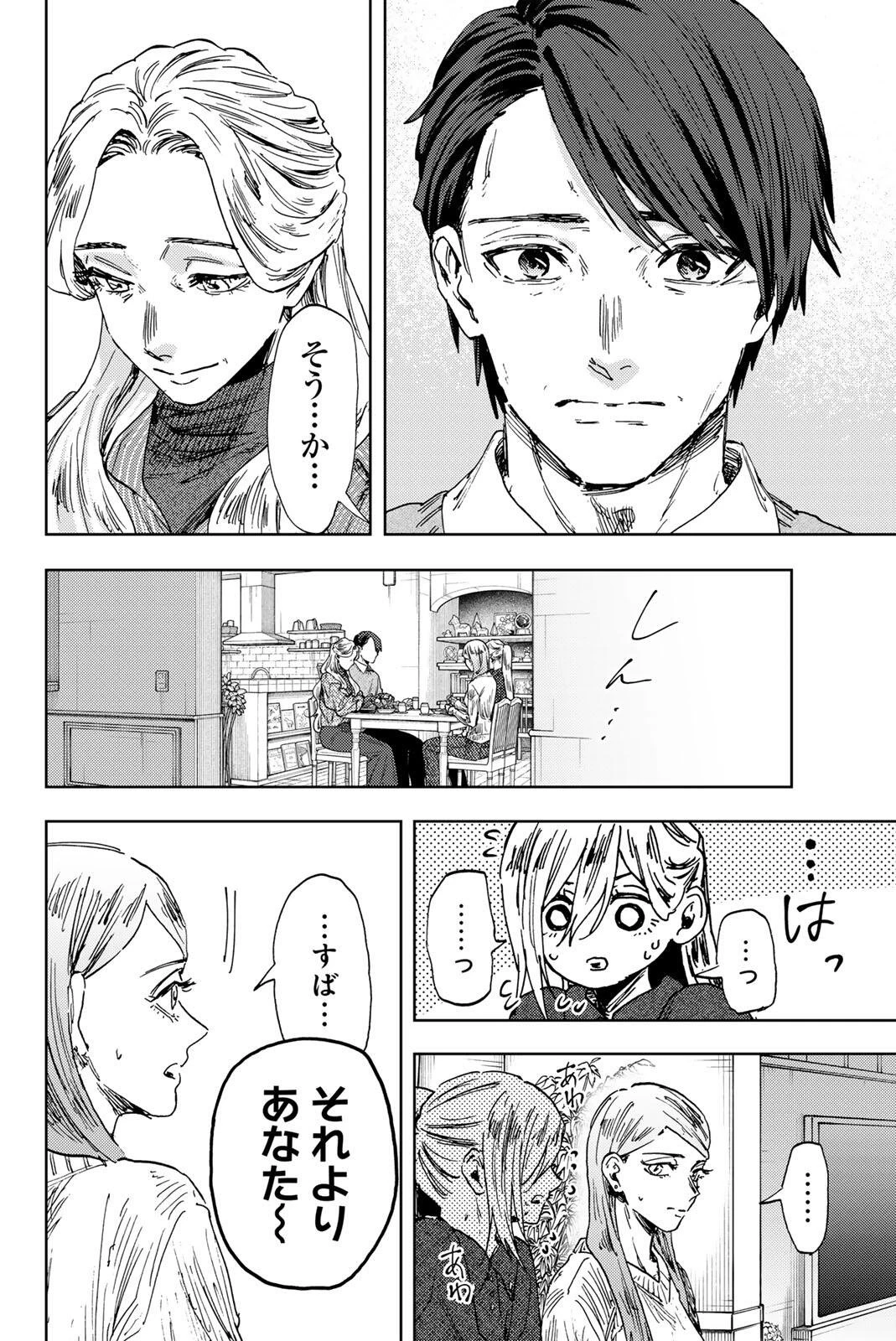 薫る花は凛と咲く 第199話 - 14