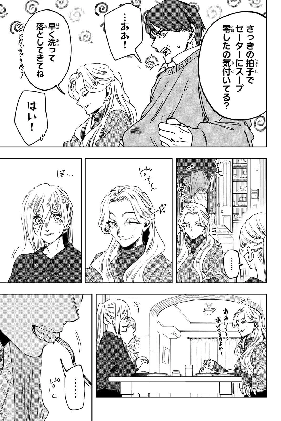 薫る花は凛と咲く 第199話 - 15