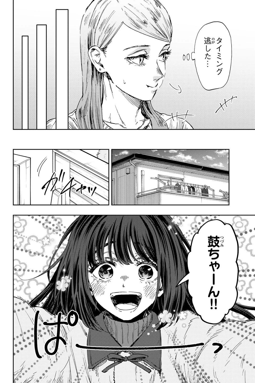 薫る花は凛と咲く 第199話 - 16