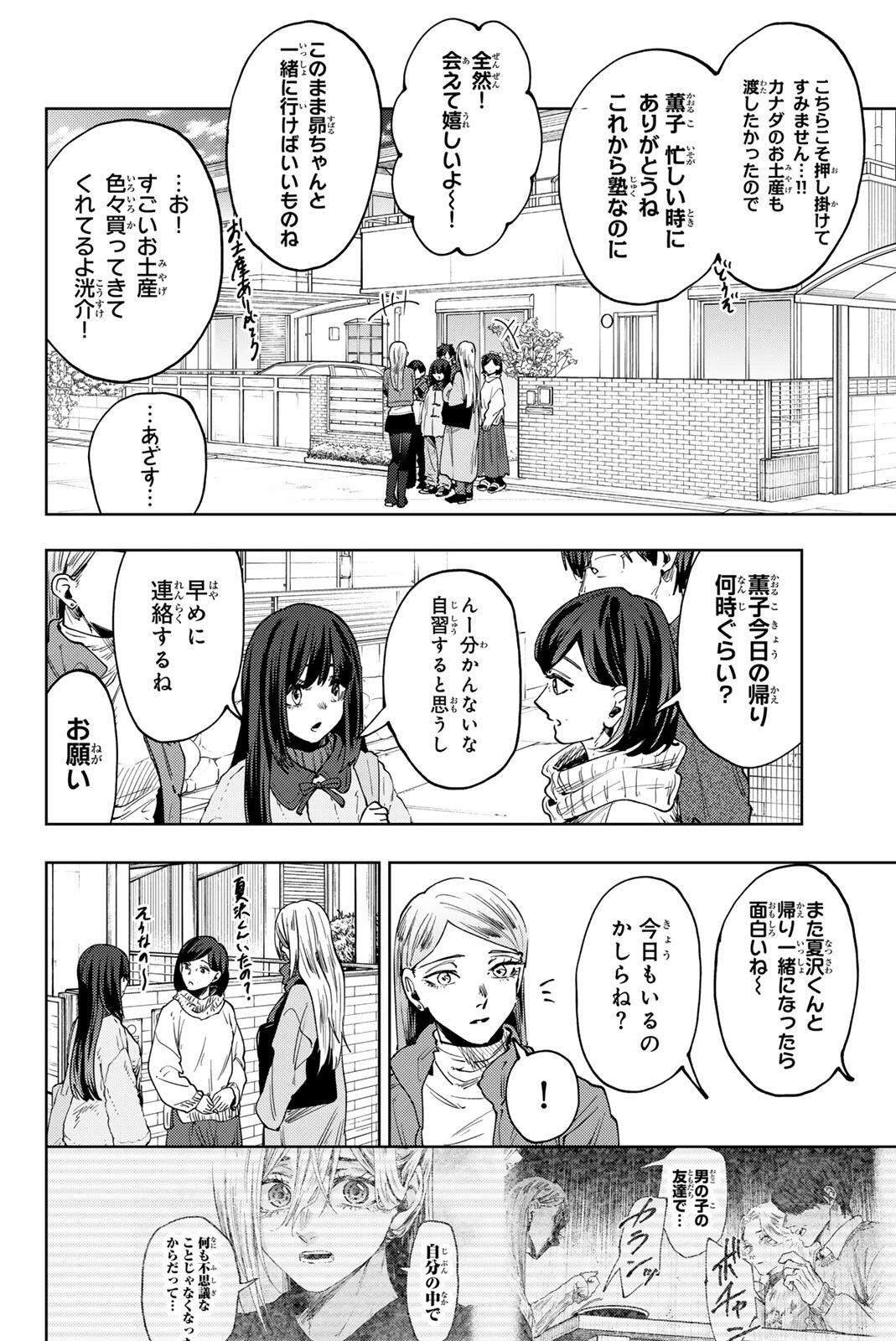 薫る花は凛と咲く 第199話 - 18