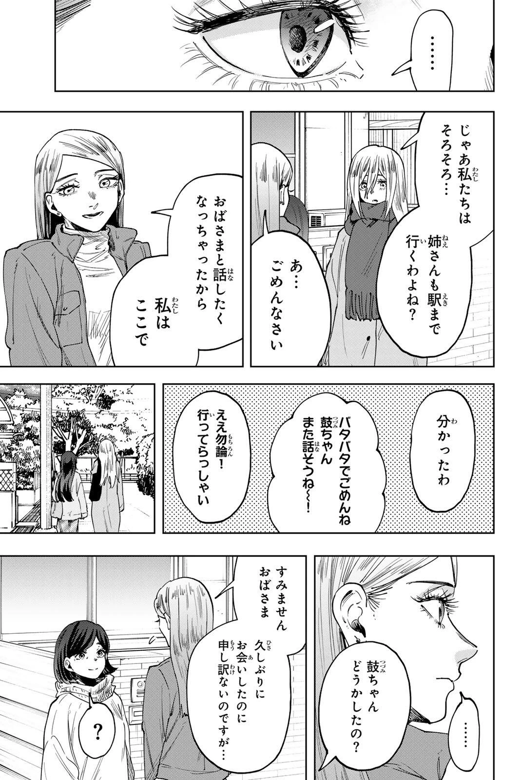 薫る花は凛と咲く 第199話 - 19