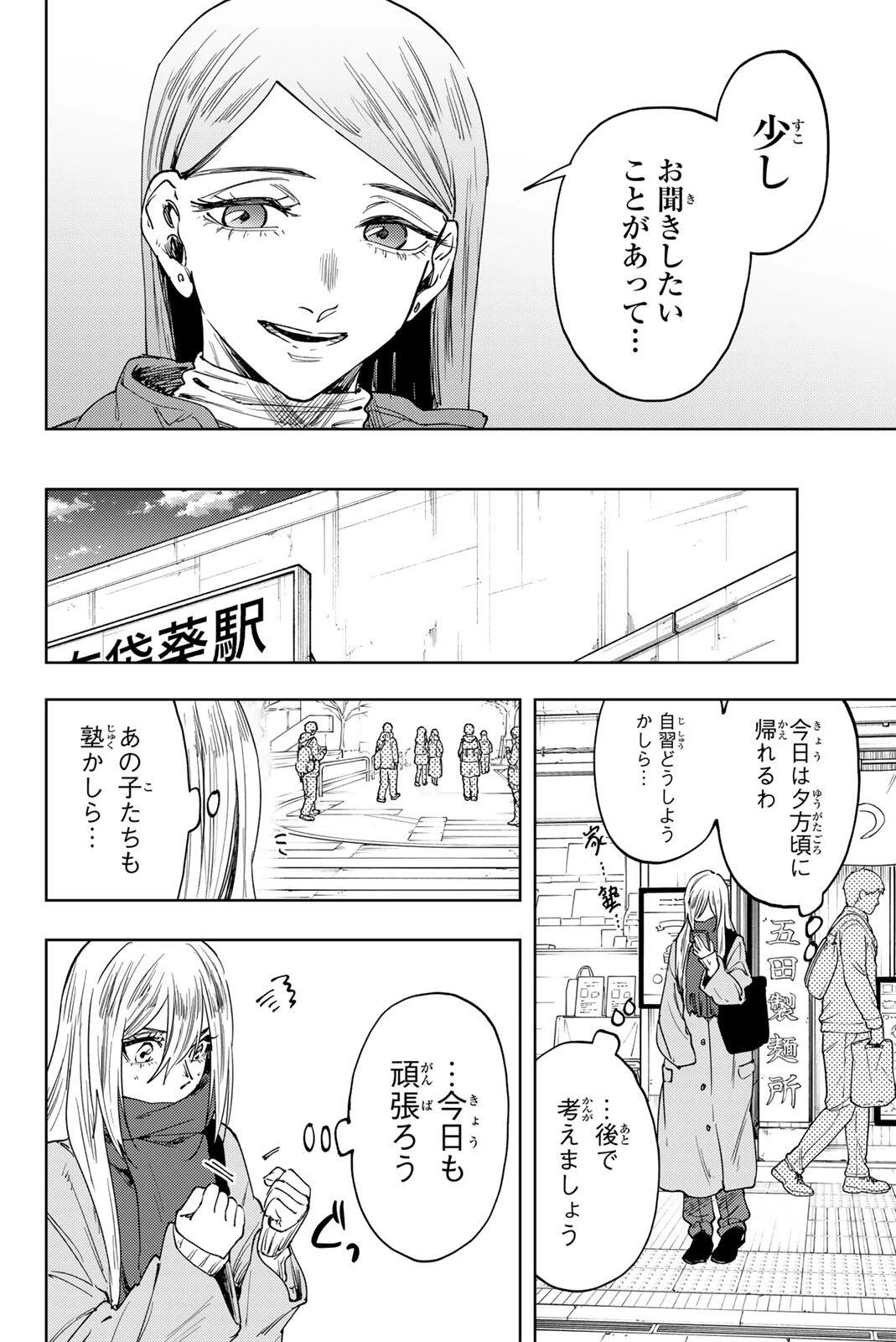 薫る花は凛と咲く 第199話 - 20