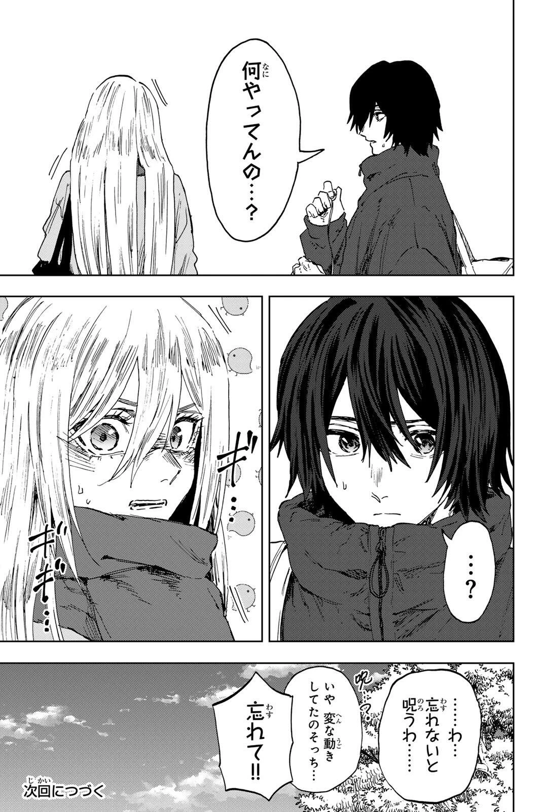 薫る花は凛と咲く 第199話 - 21
