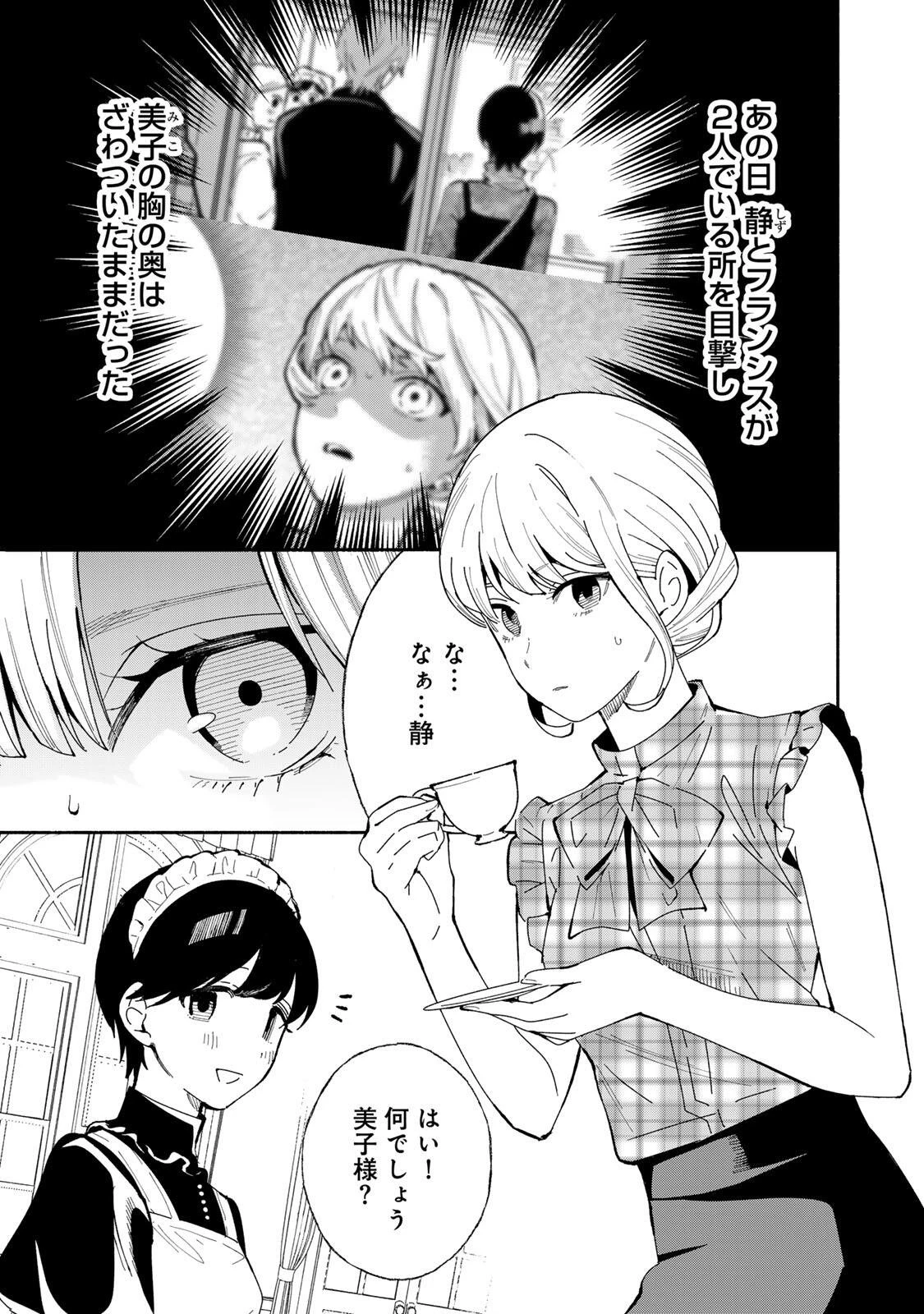 立ち飲みご令嬢 第54話 - 1