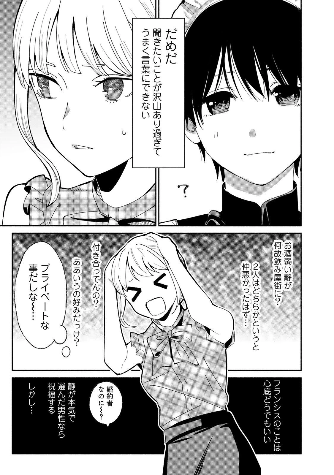 立ち飲みご令嬢 第54話 - 3