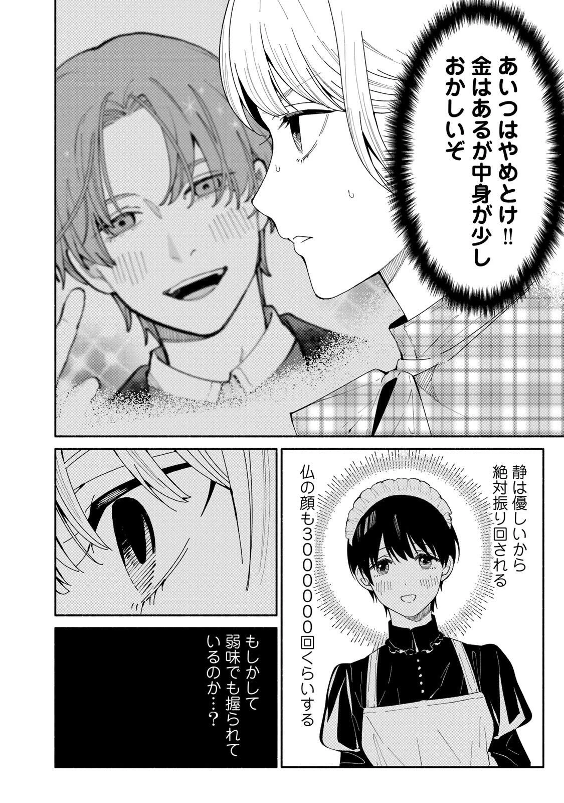 立ち飲みご令嬢 第54話 - 4