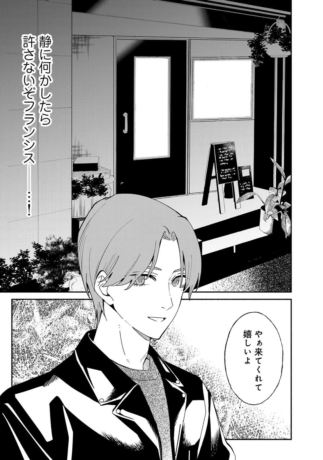 立ち飲みご令嬢 第54話 - 5