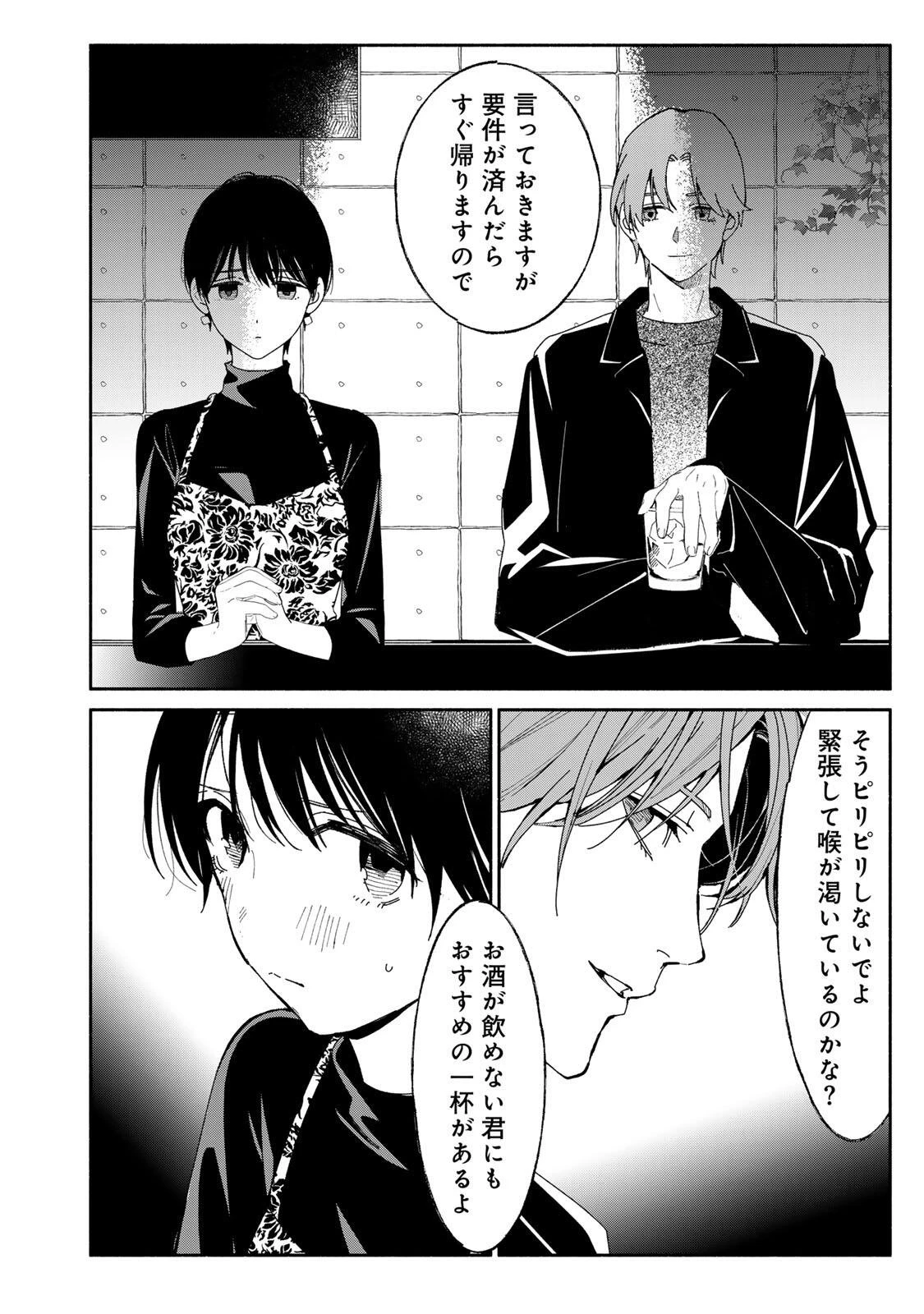 立ち飲みご令嬢 第54話 - 6