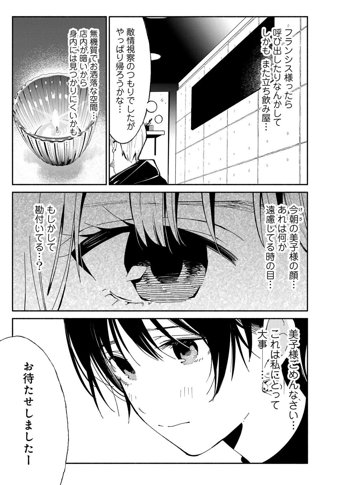 立ち飲みご令嬢 第54話 - 7