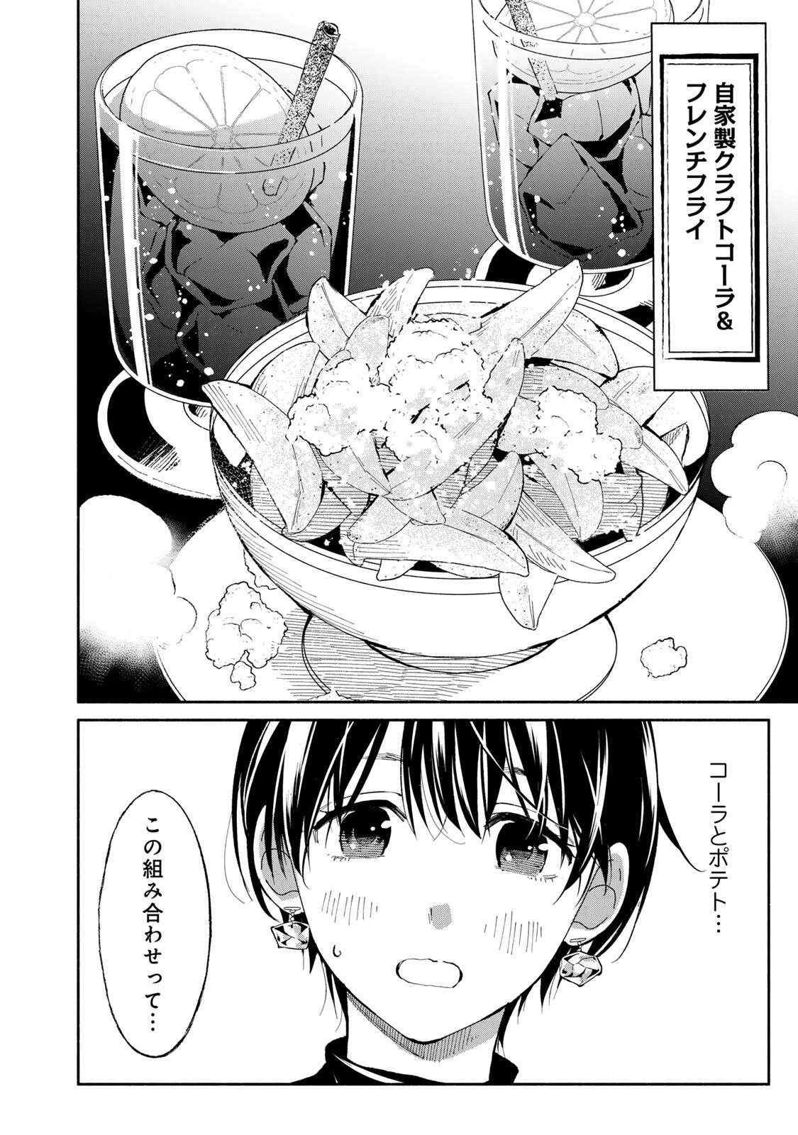 立ち飲みご令嬢 第54話 - 8