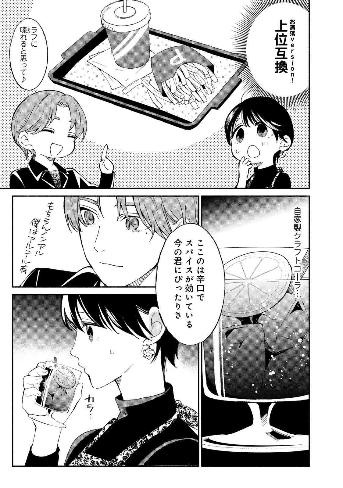 立ち飲みご令嬢 第54話 - 9
