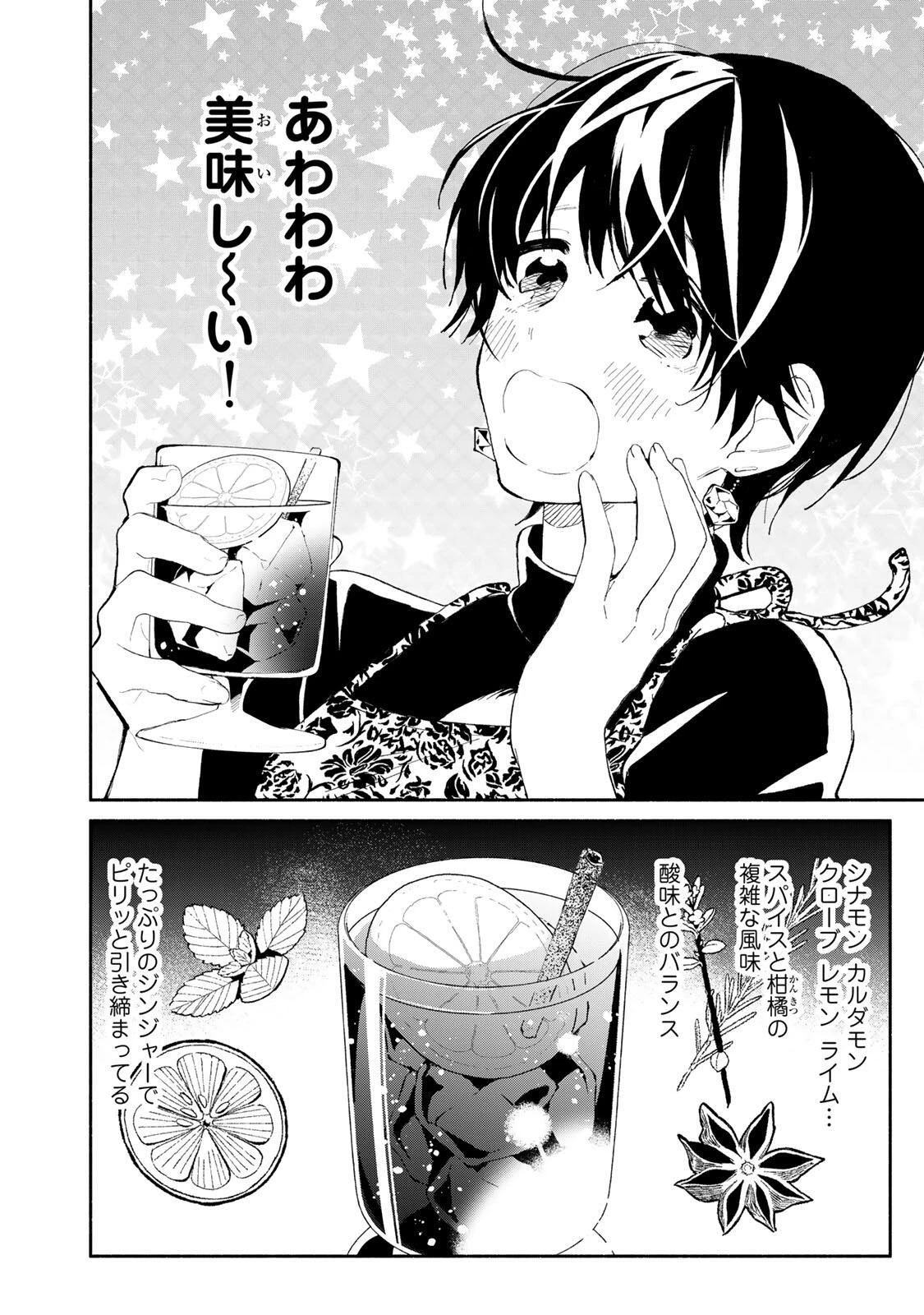 立ち飲みご令嬢 第54話 - 10