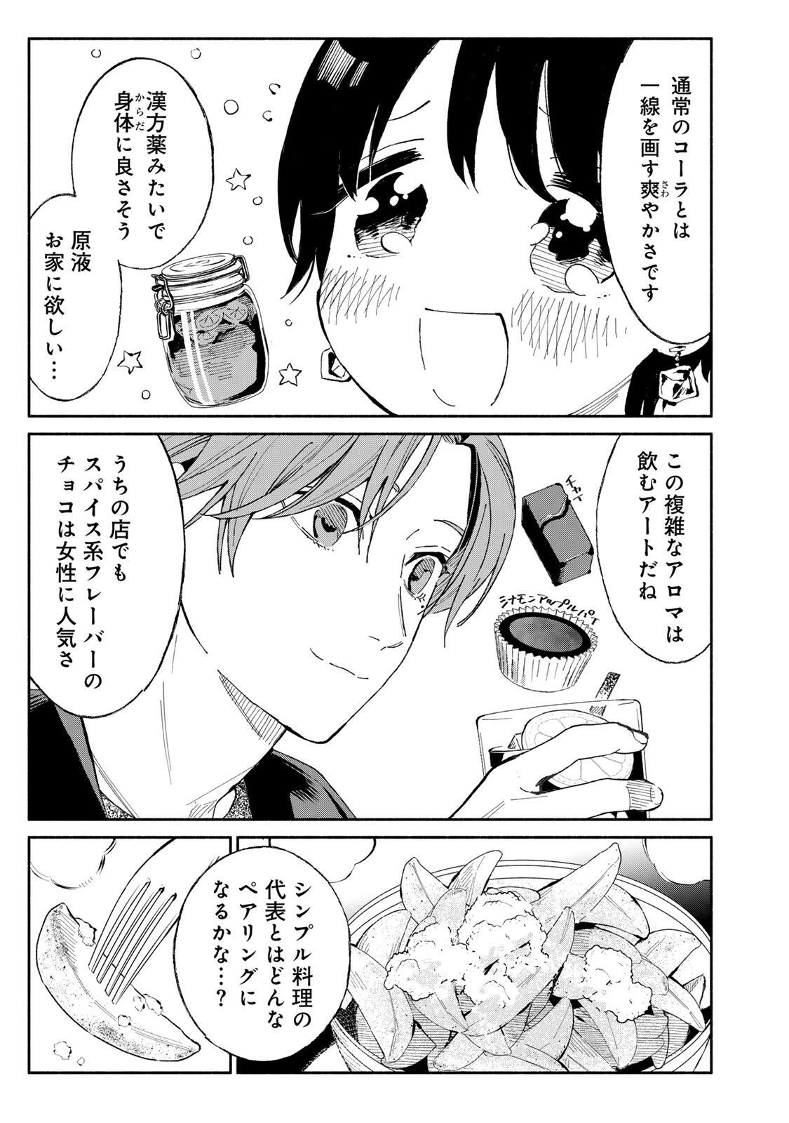 立ち飲みご令嬢 第54話 - 11