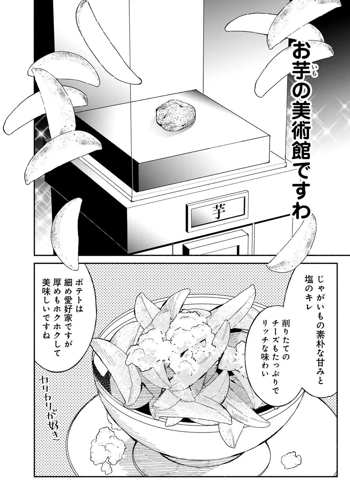立ち飲みご令嬢 第54話 - 12