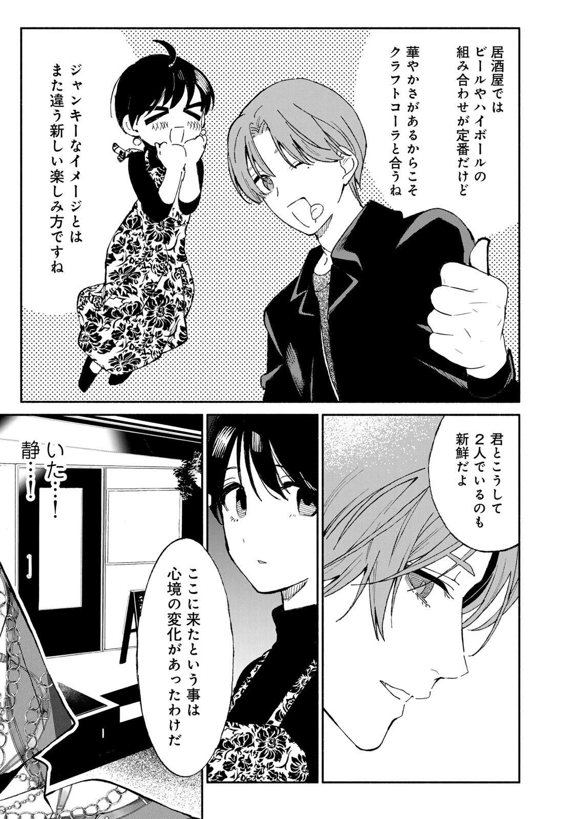 立ち飲みご令嬢 第54話 - 13
