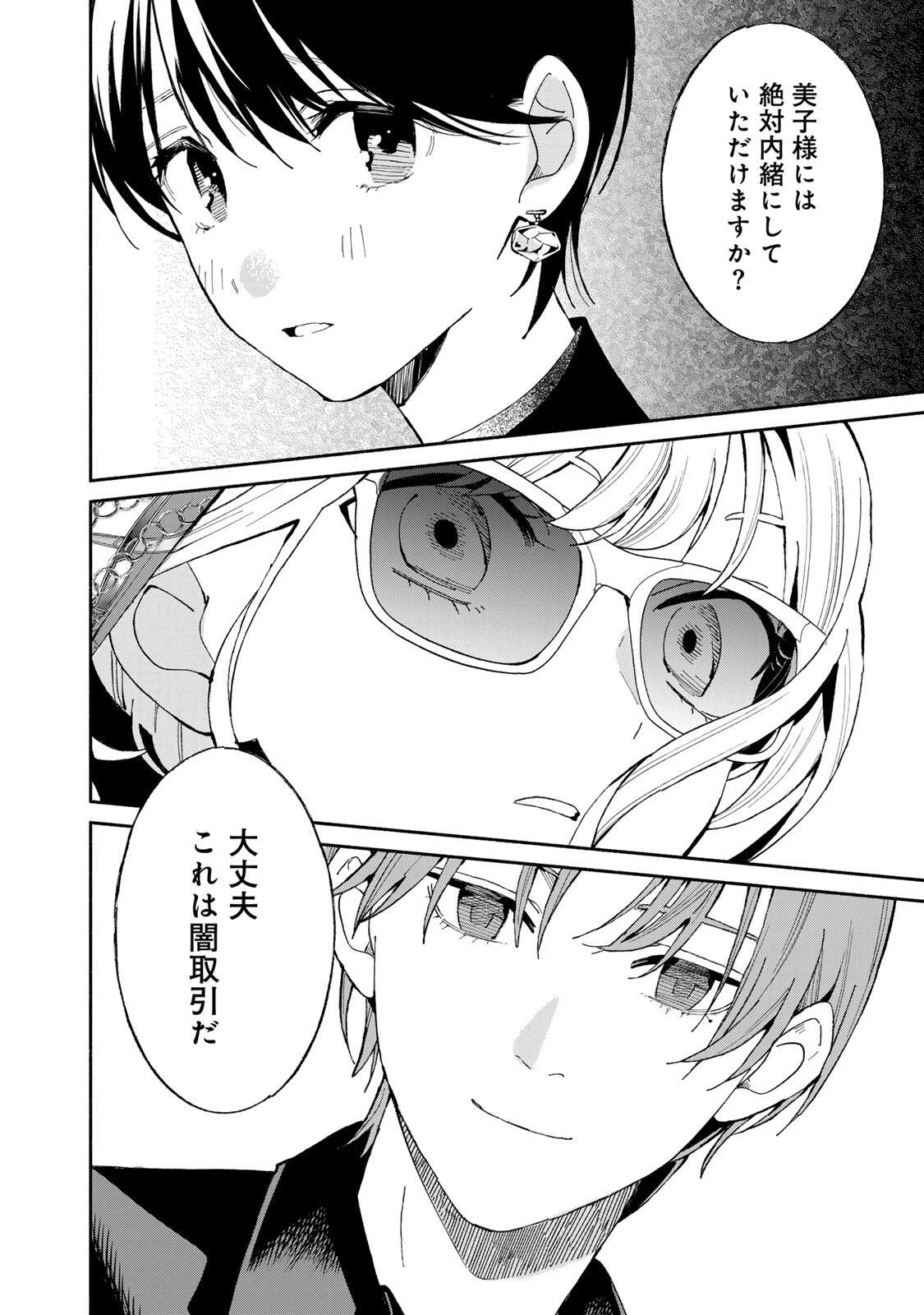 立ち飲みご令嬢 第54話 - 14