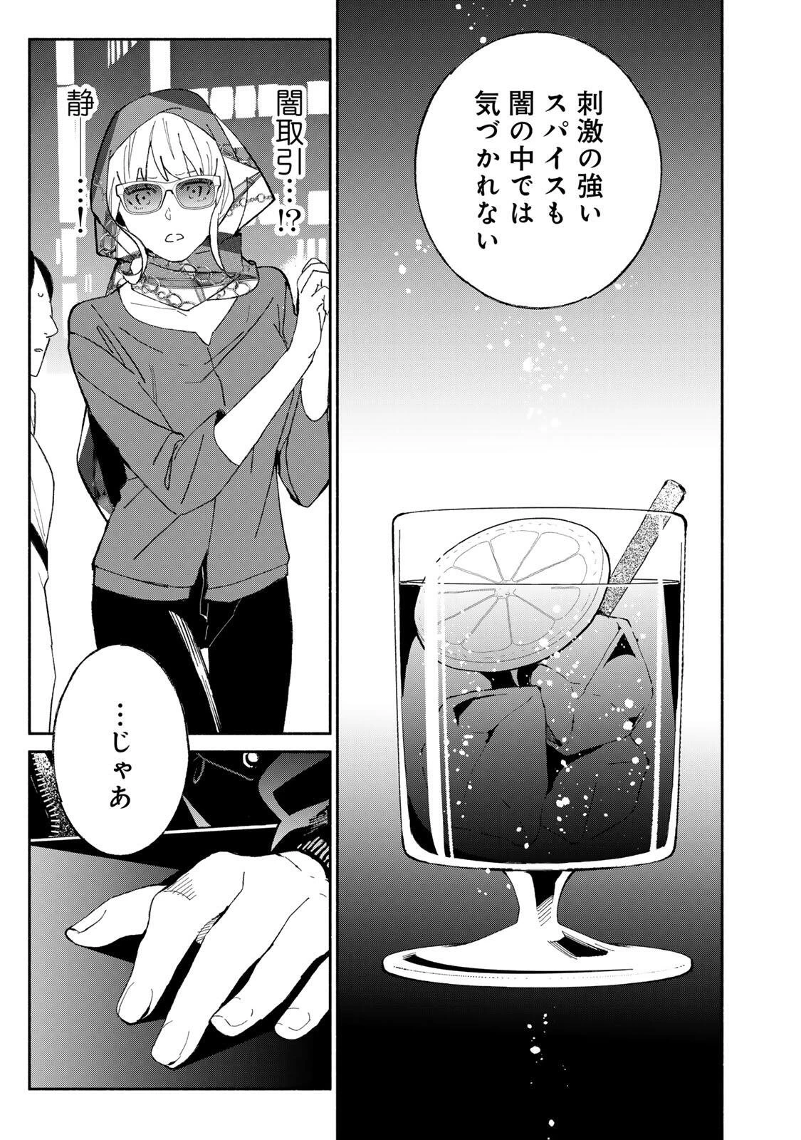 立ち飲みご令嬢 第54話 - 15