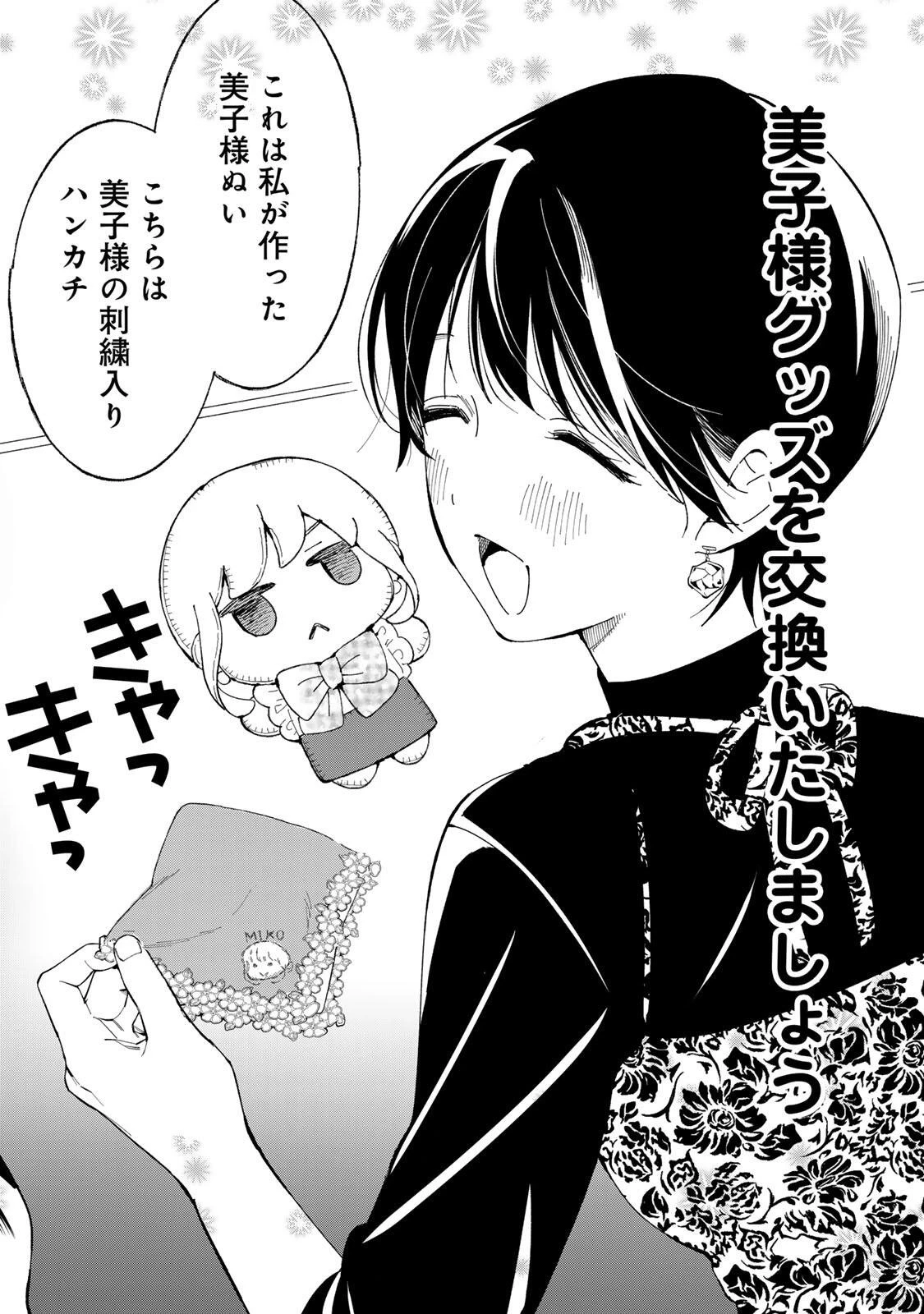 立ち飲みご令嬢 第54話 - 16