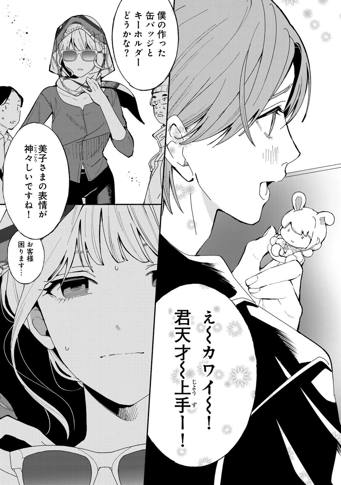 立ち飲みご令嬢 第54話 - 17