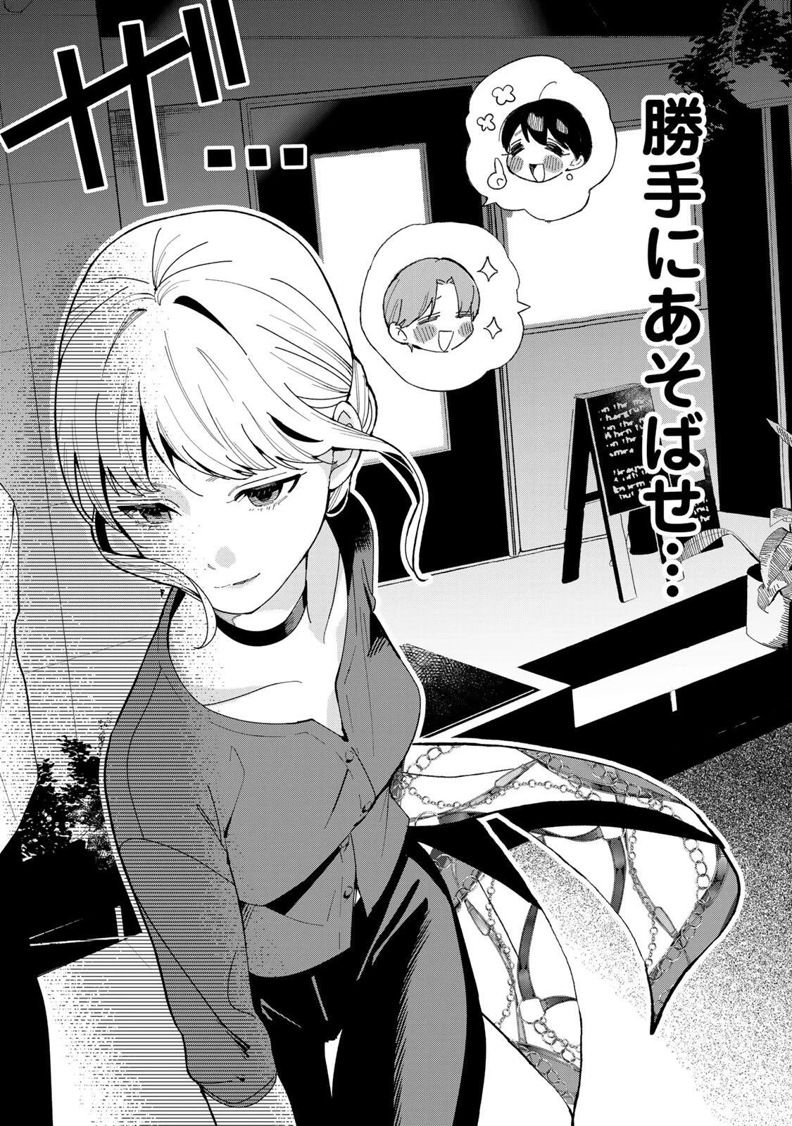 立ち飲みご令嬢 第54話 - 18