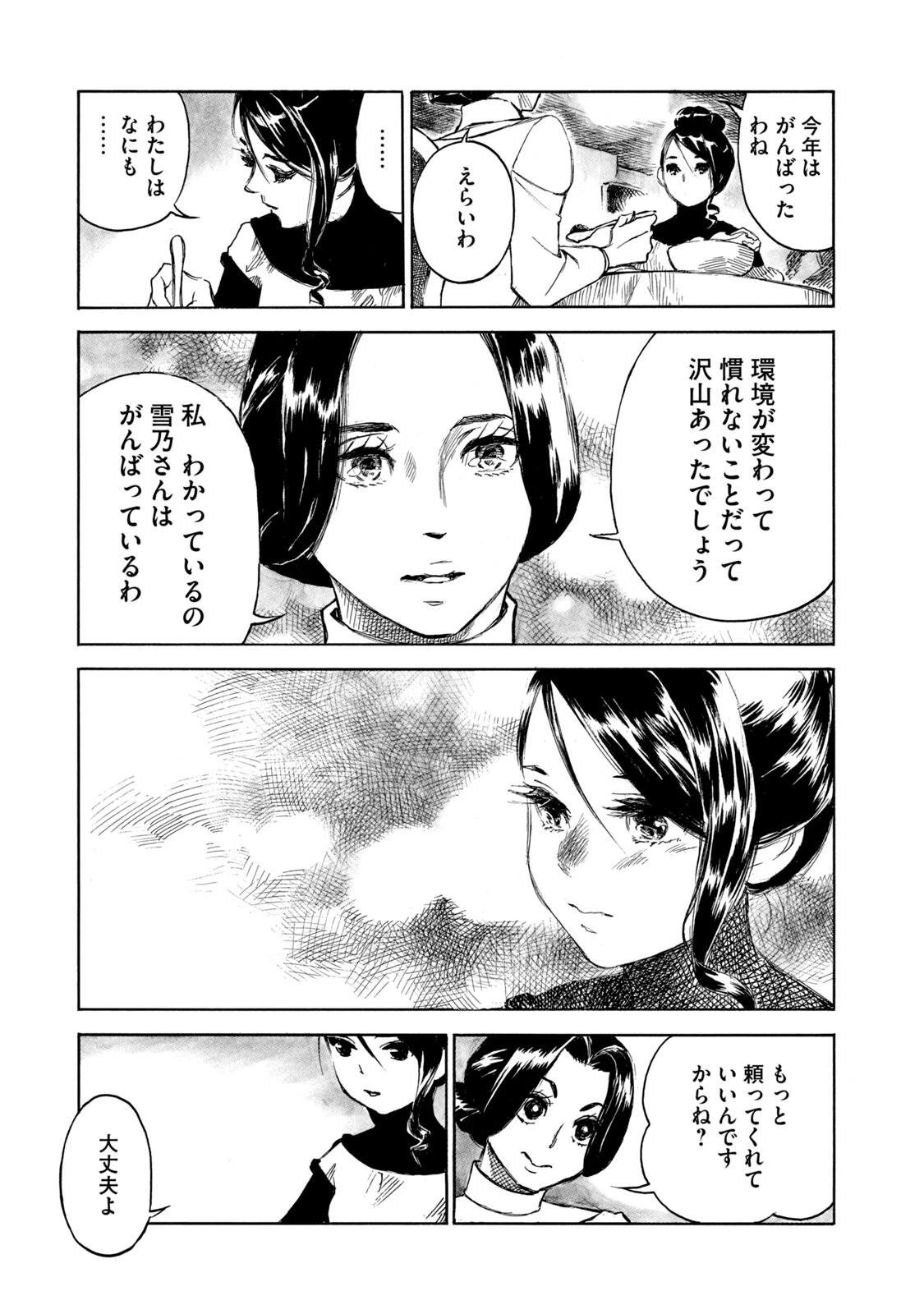 官能先生 第25話 - 5