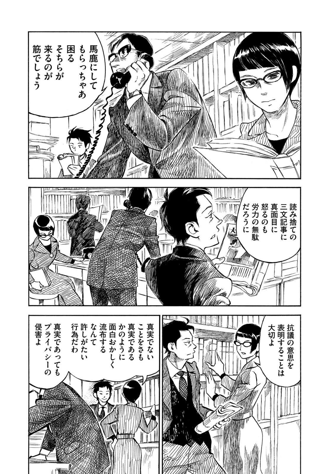 官能先生 第24話 - 5