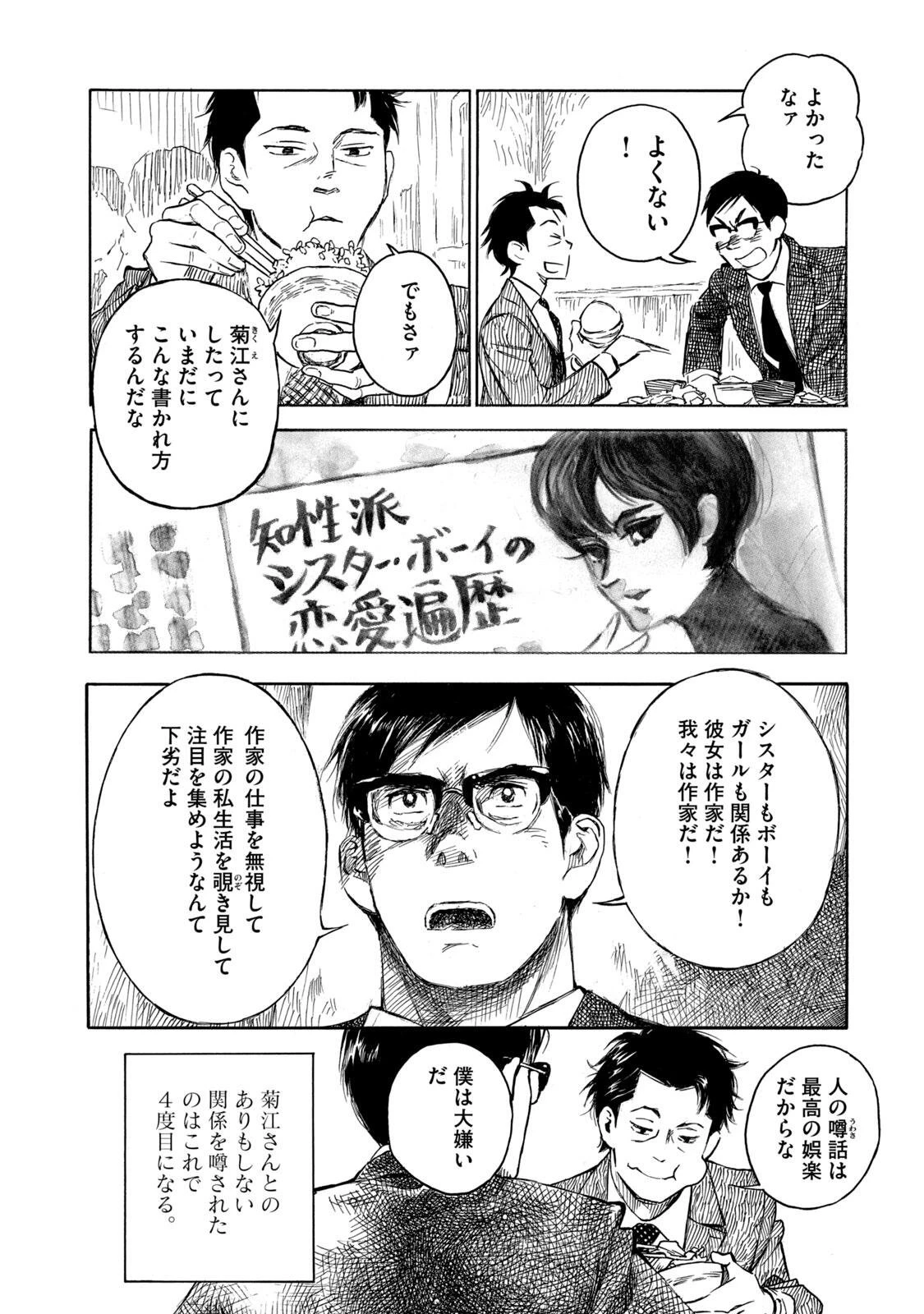 官能先生 第24話 - 8