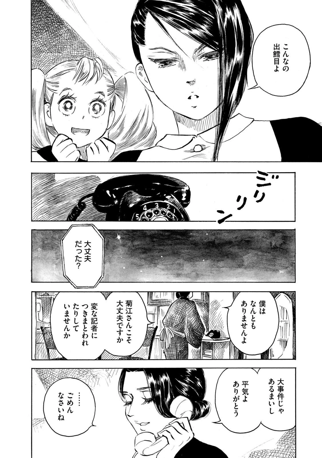 官能先生 第24話 - 16